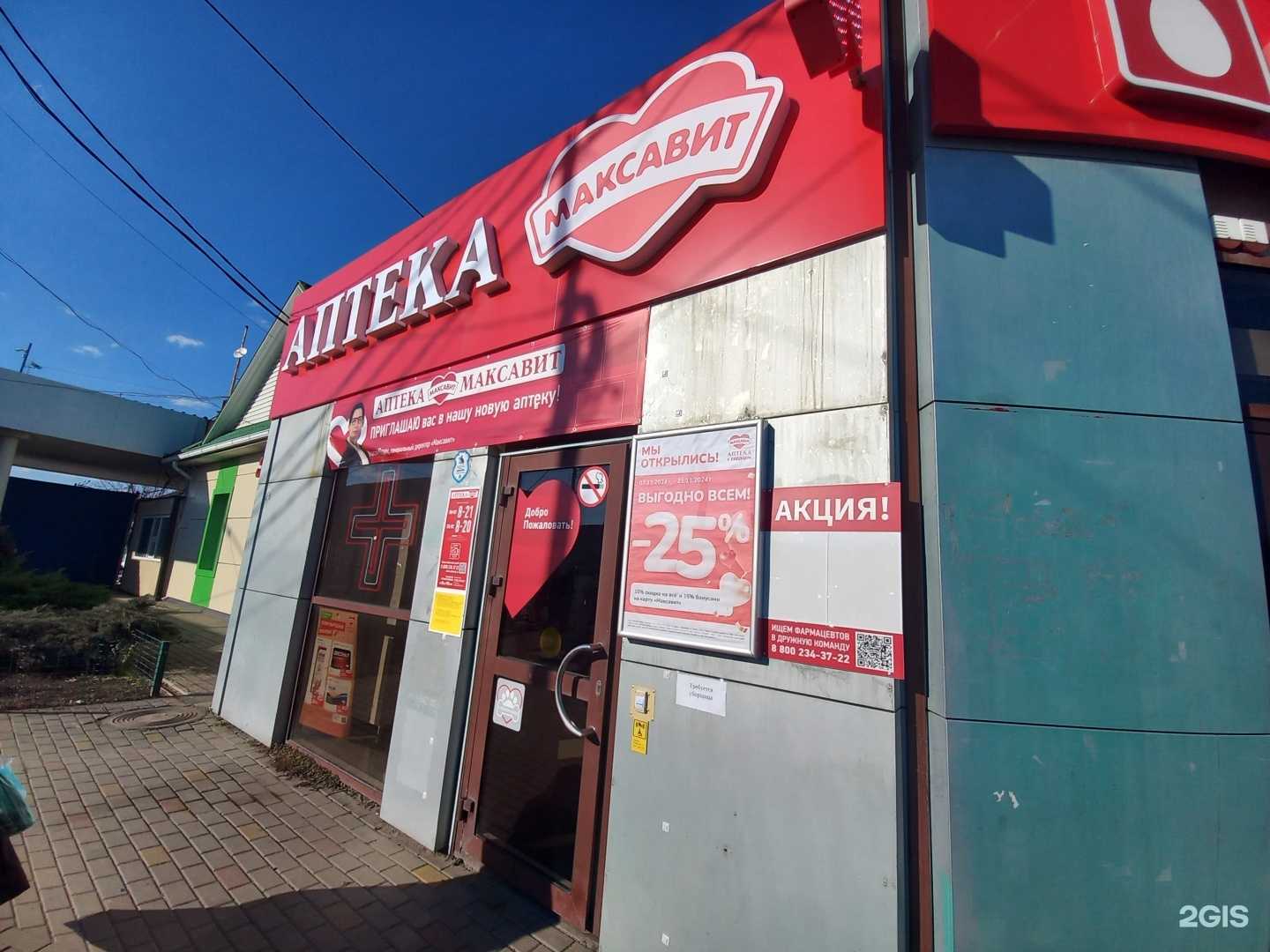 Отзывы на компанию Максавит в Белореченске c фото