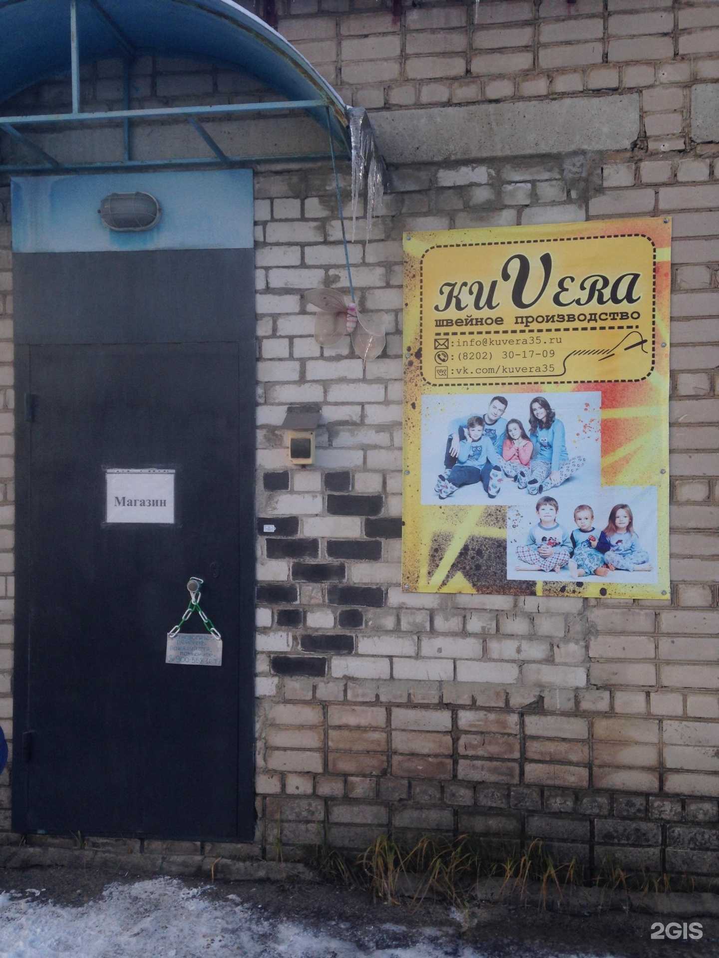 Отзывы на компанию Кувера в Череповце c фото