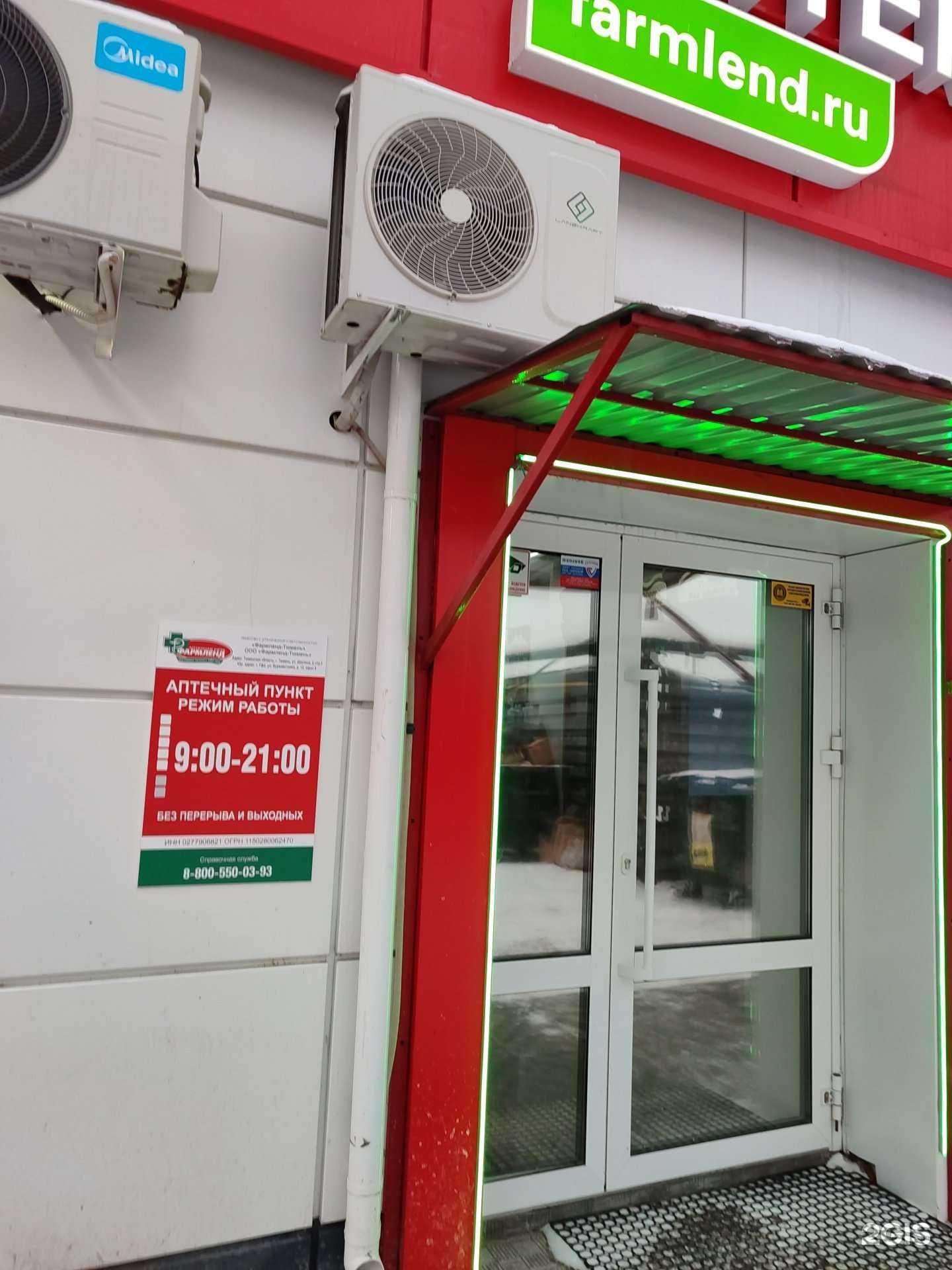 Отзывы на компанию Фармленд в Тюмени c фото