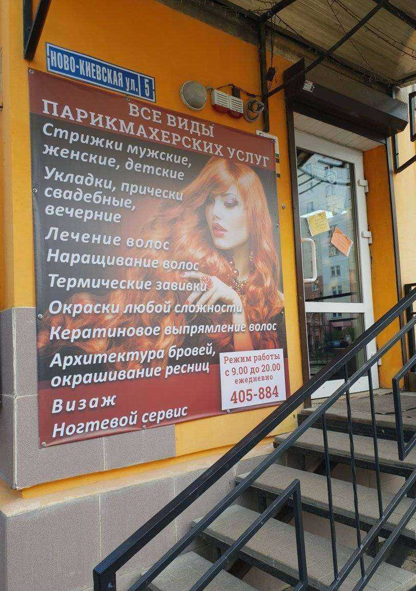 Отзывы на компанию Парикмахерская в Смоленске c фото