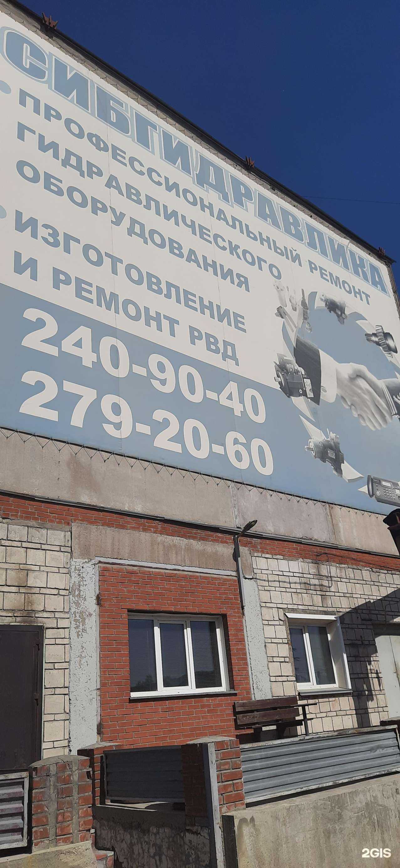 Отзывы на компанию Сибгидравлика в г. Новосибирск c фото