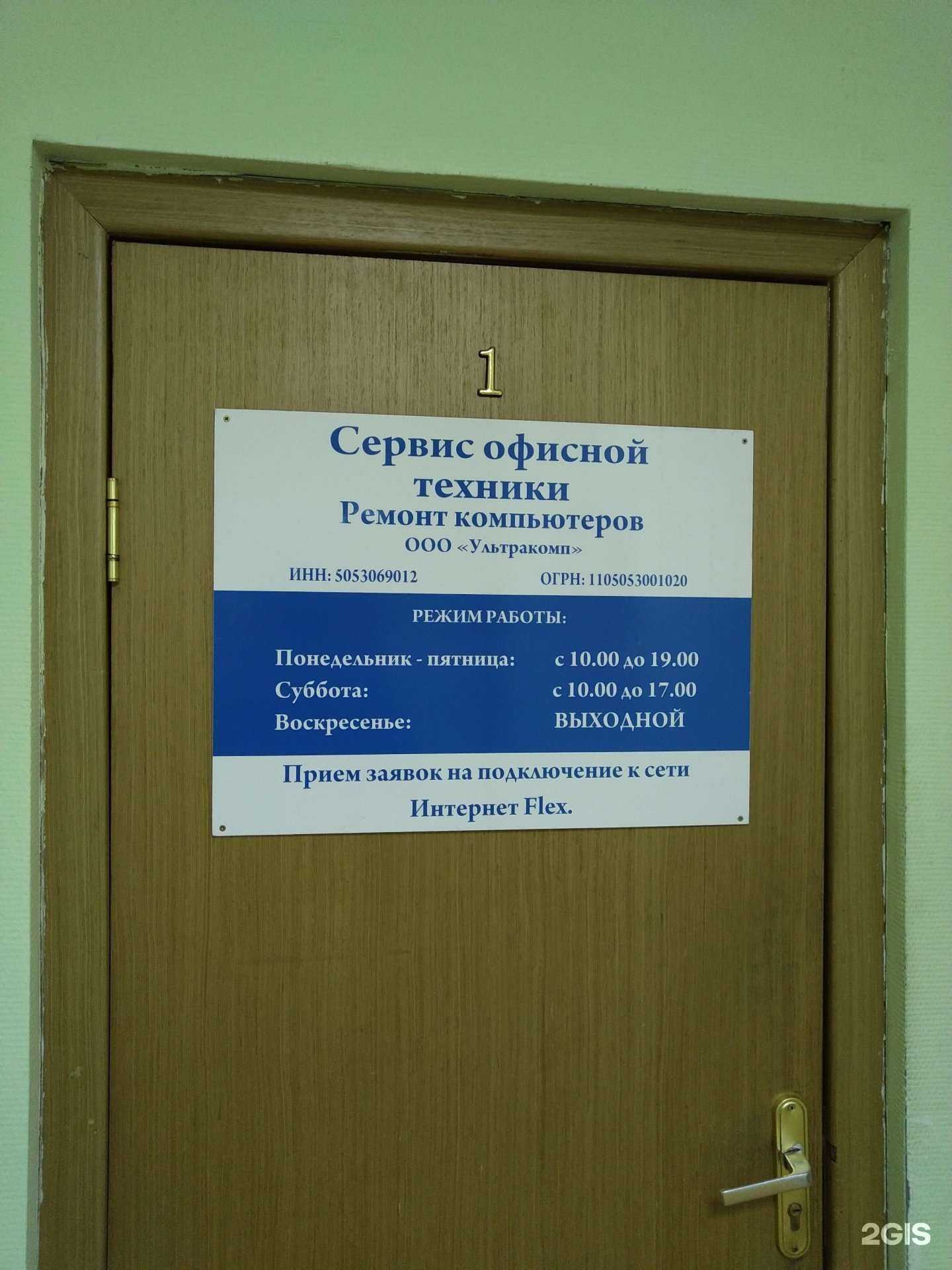 Отзывы на компанию Ультракомп в Электростали c фото