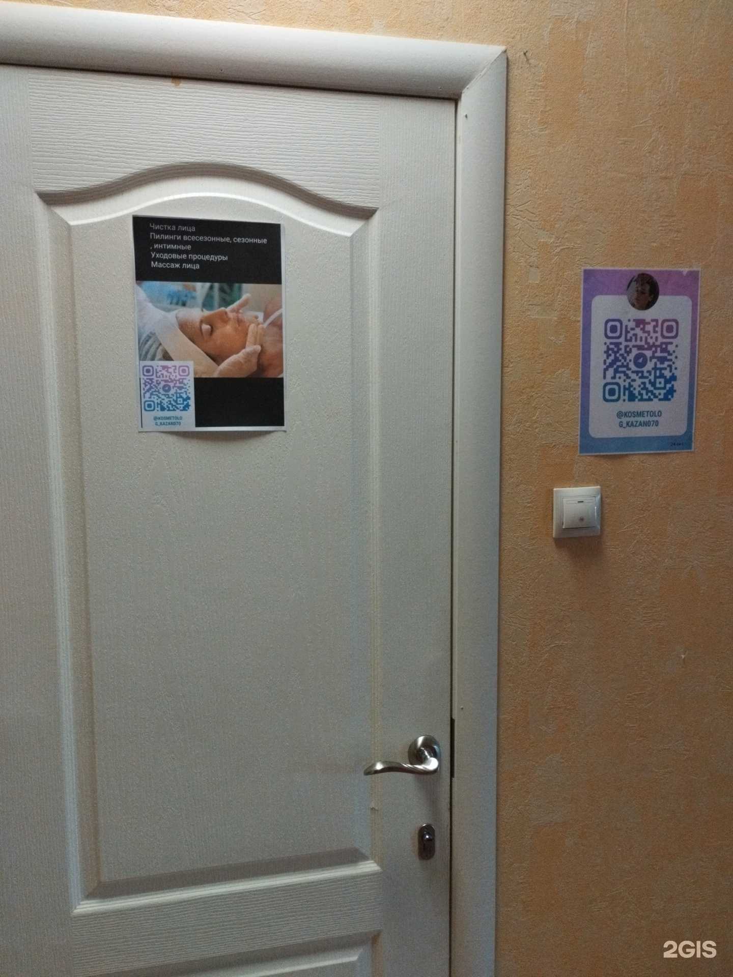 Отзывы на компанию Кабинет косметолога в Казани c фото