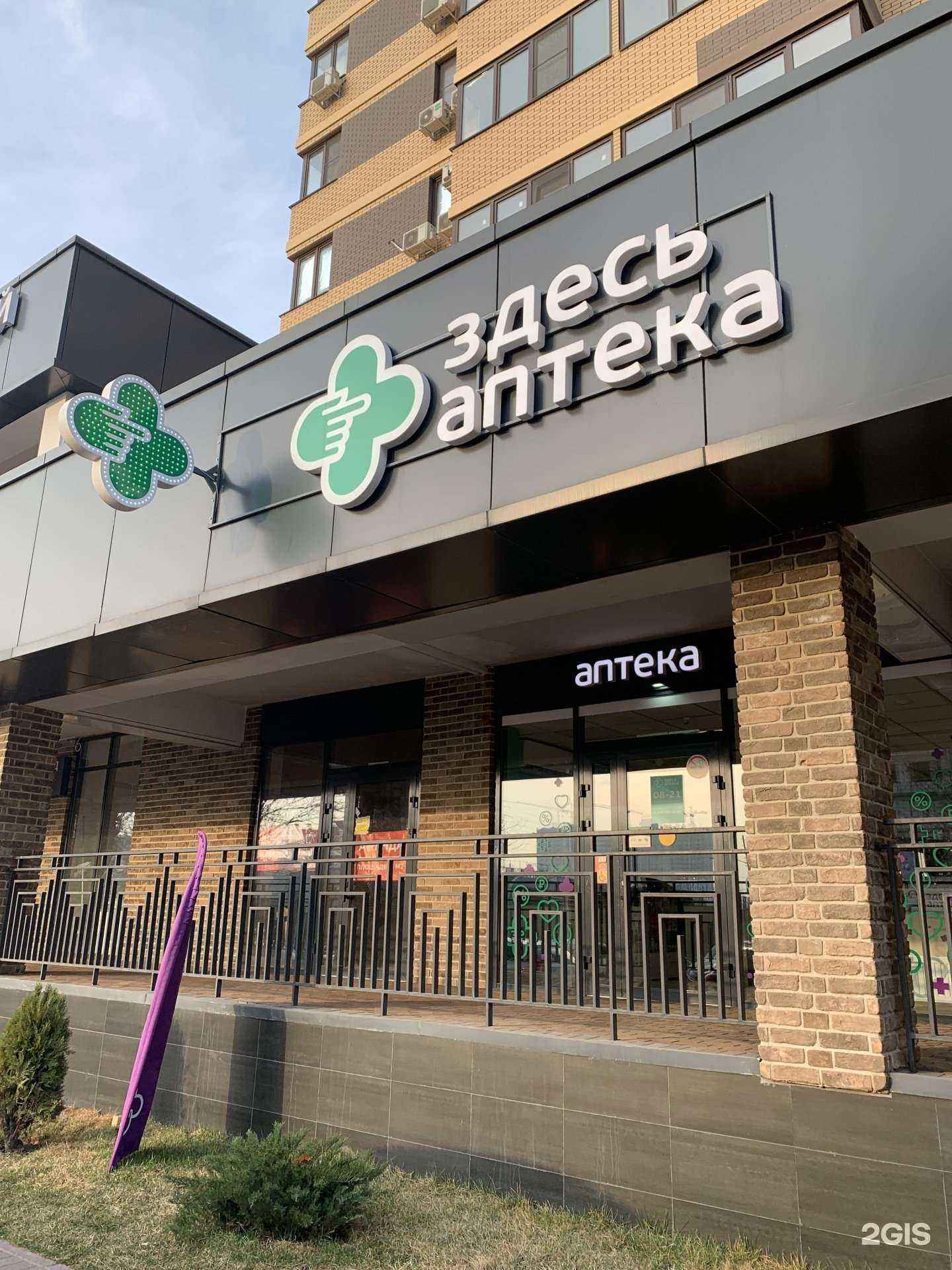 Отзывы на компанию Здесь аптека в г. Краснодар c фото