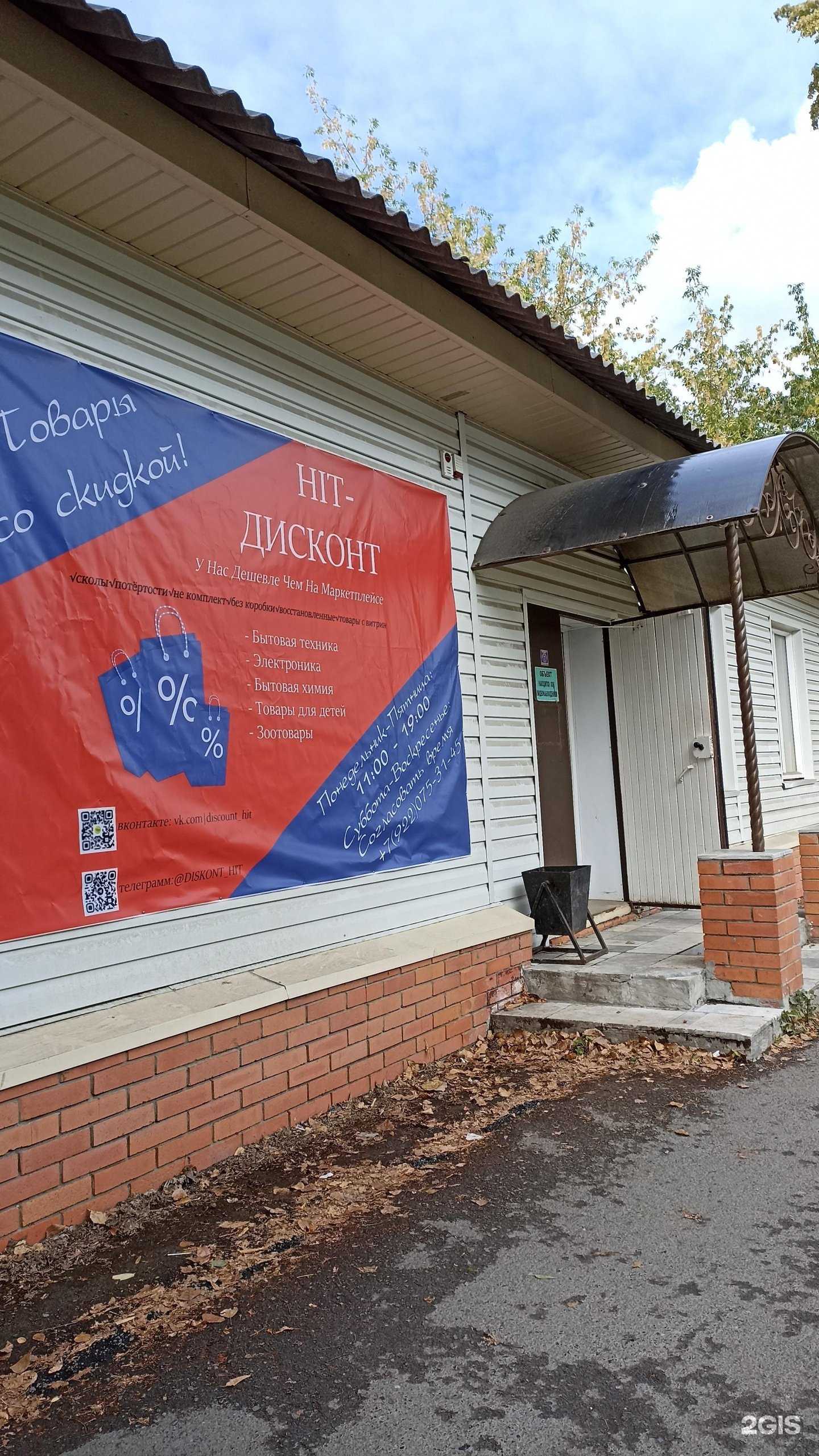 Отзывы на компанию Дисконт-xit в Тюмени c фото