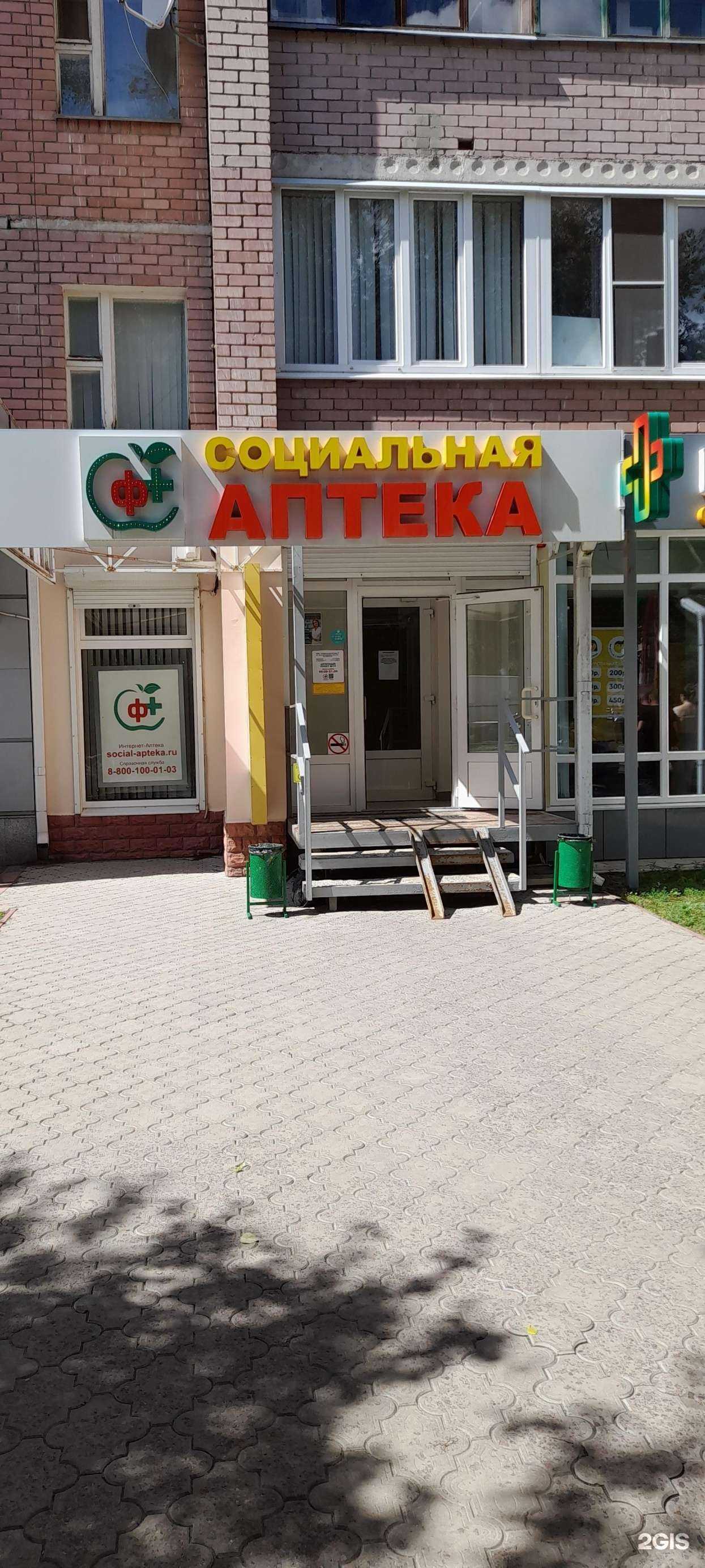 Отзывы на компанию Социальная Аптека в г. Воронеж c фото