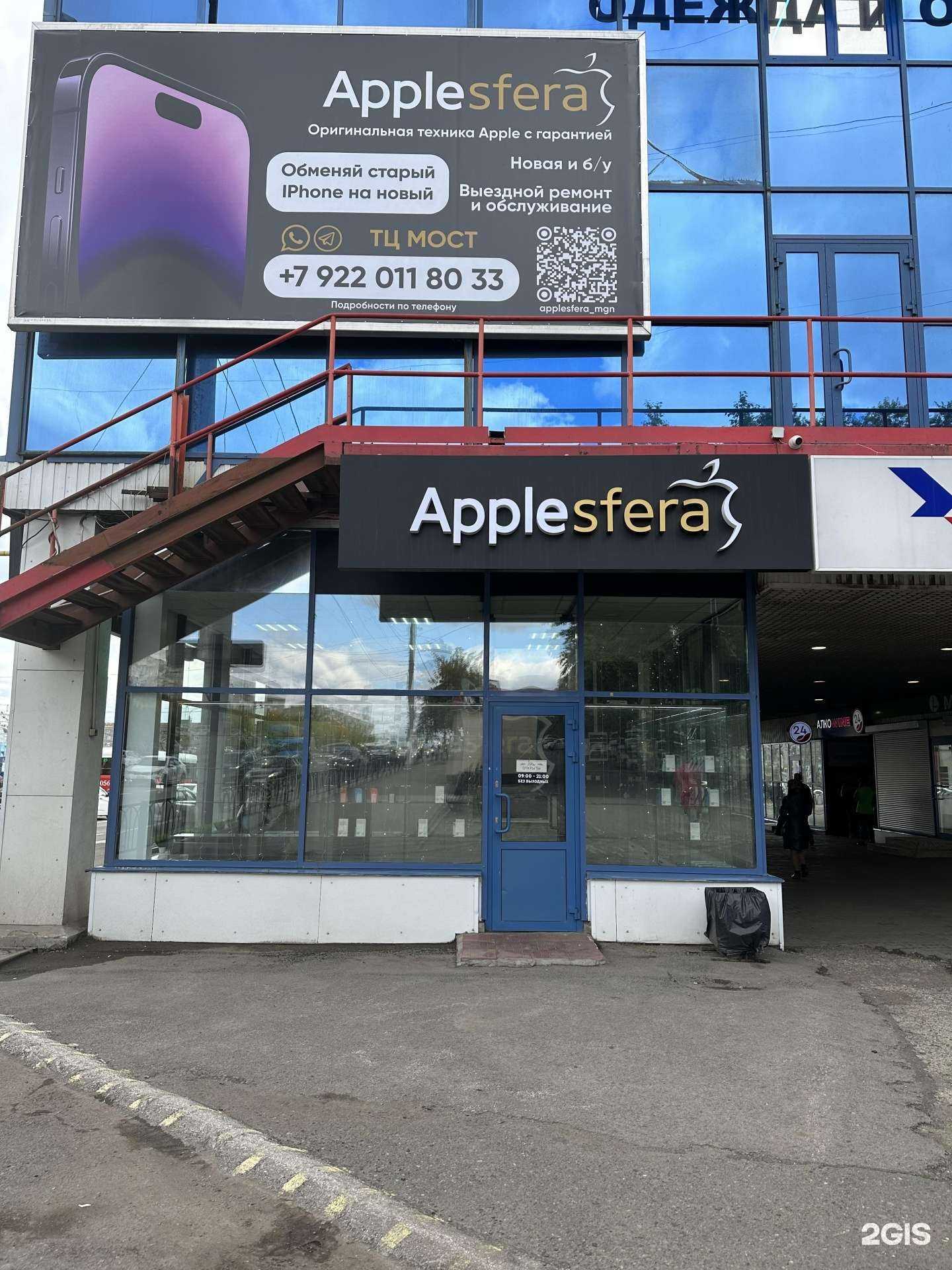 Отзывы на компанию Applesfera в Магнитогорске c фото