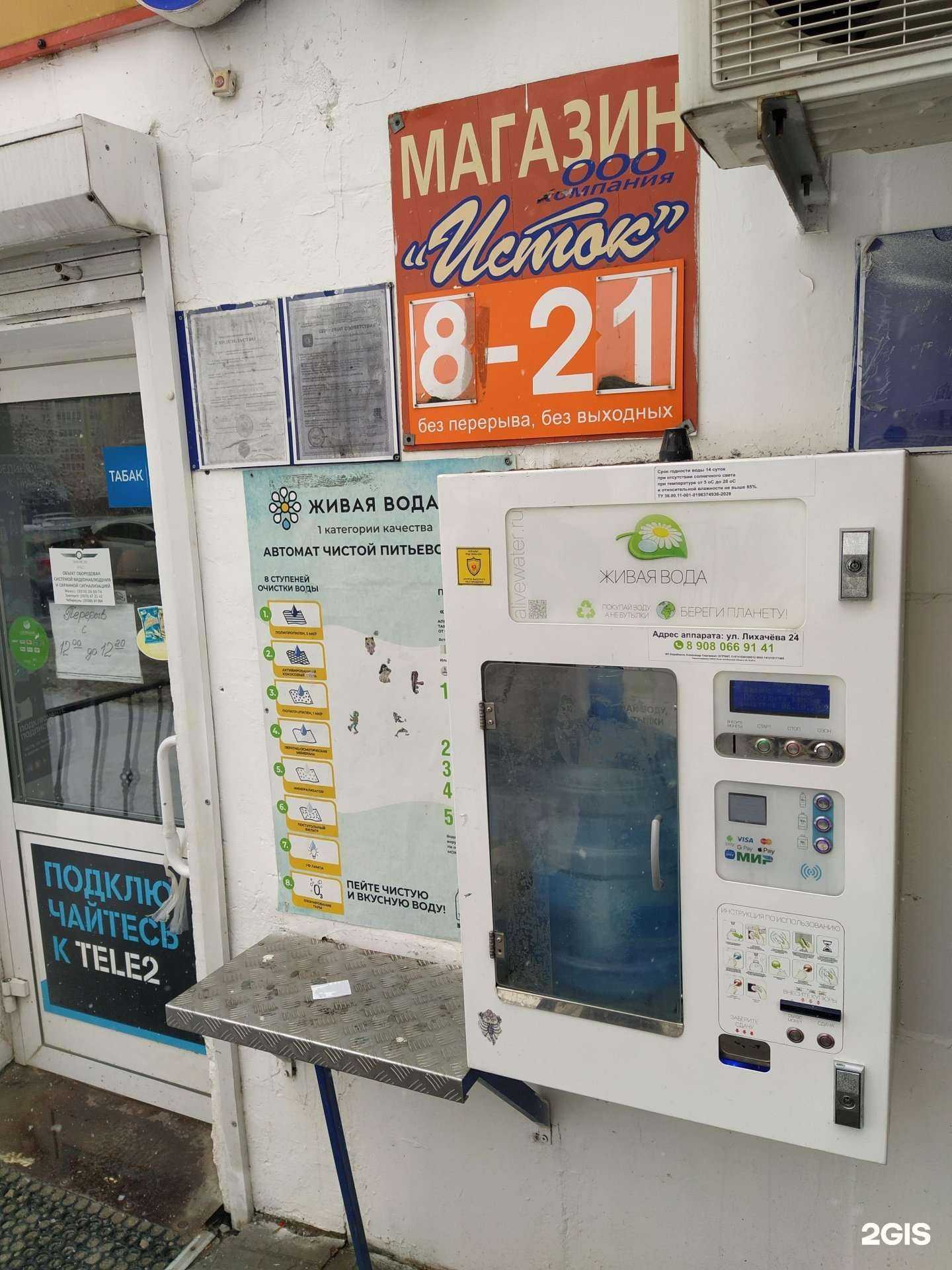 Отзывы на компанию Живая вода в Миассе c фото