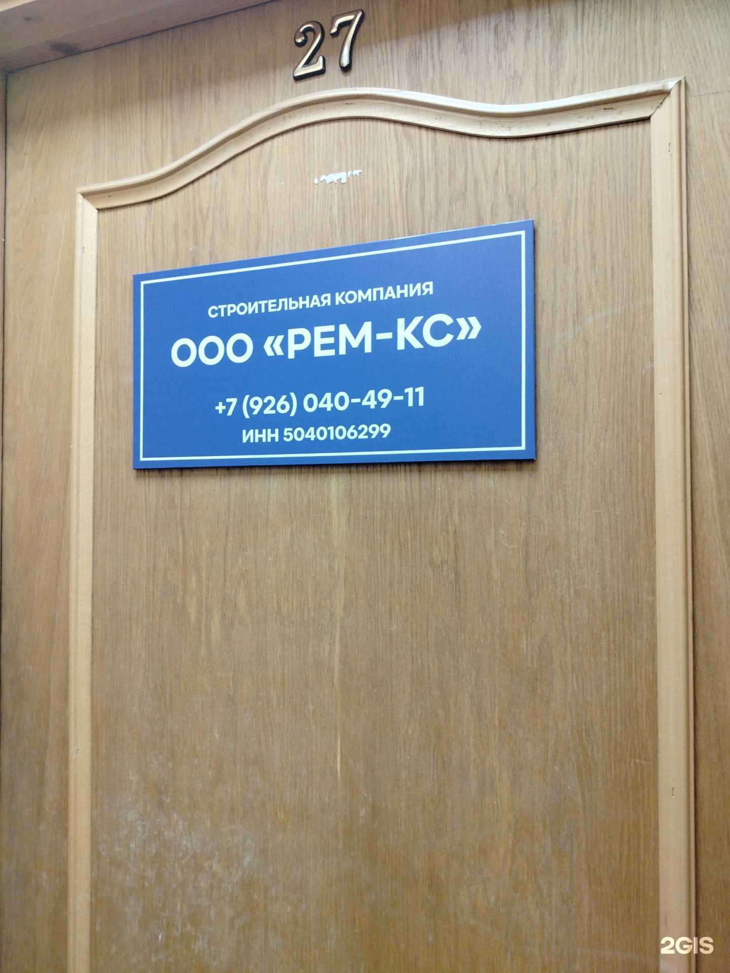 Отзывы на компанию Рем-кс в Раменском c фото