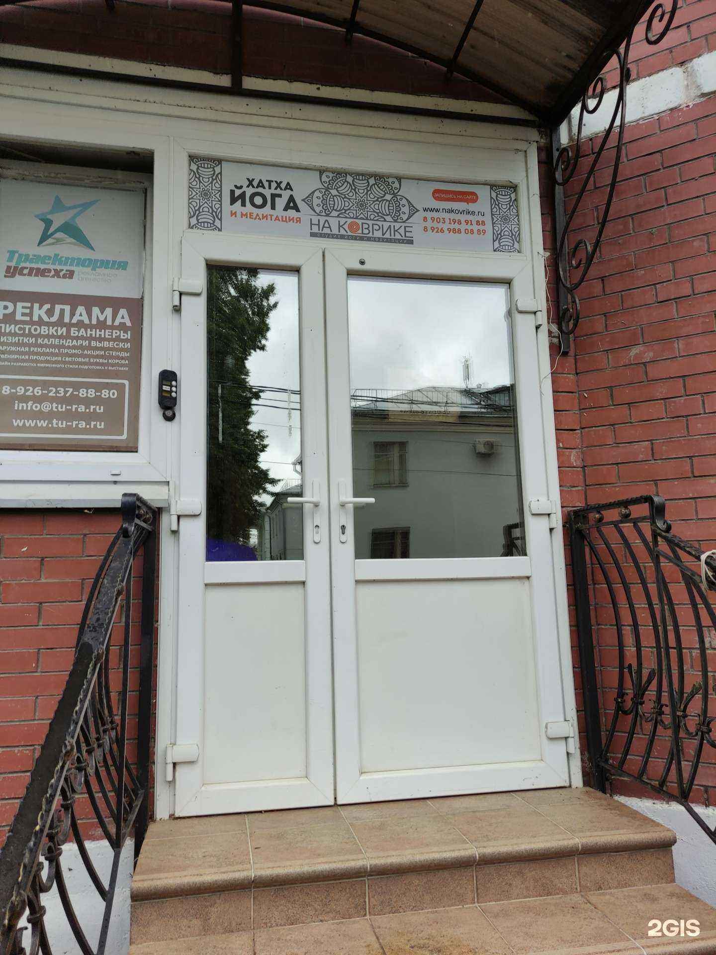 Отзывы на компанию На коврике в Воскресенске c фото