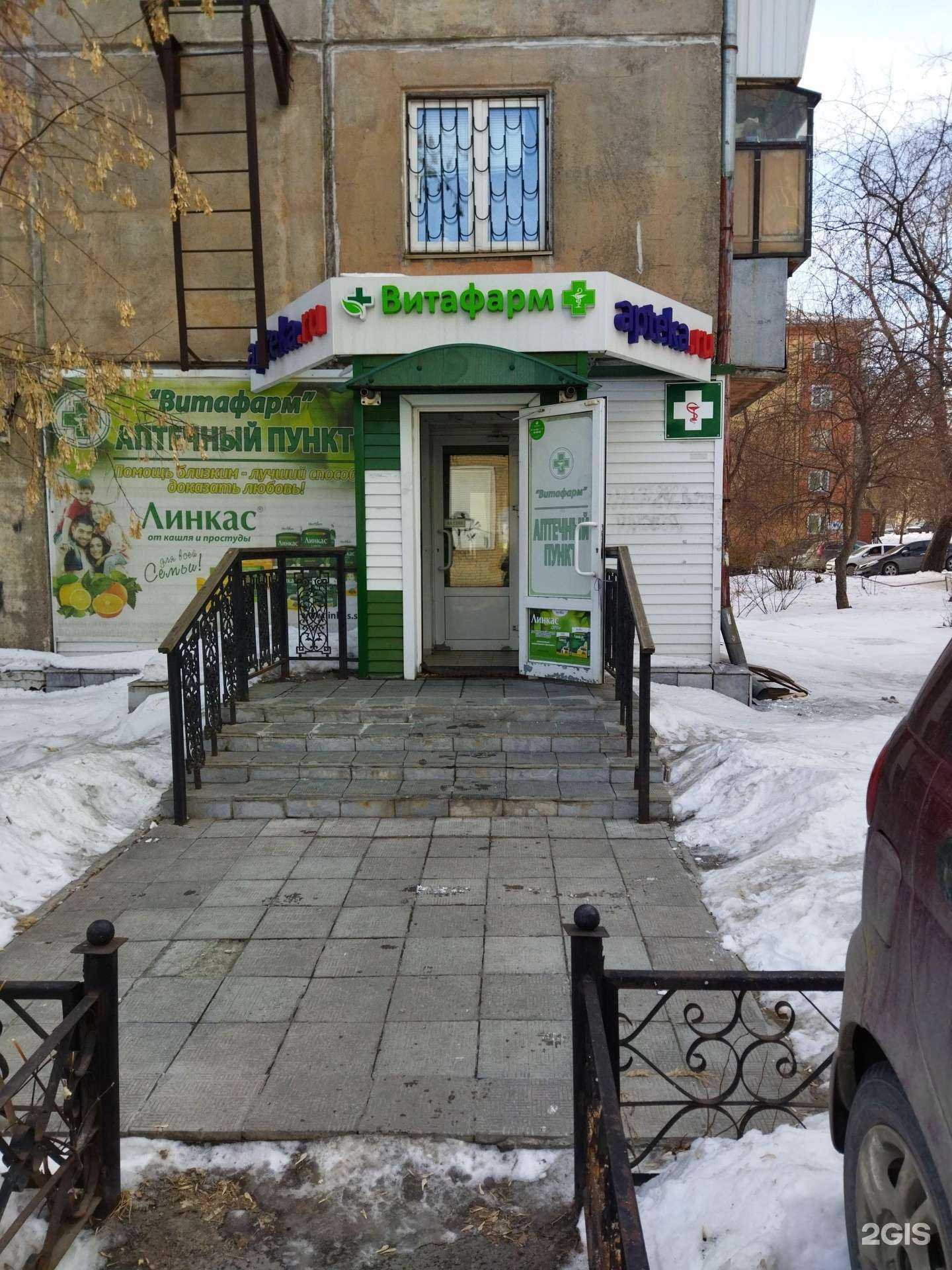 Отзывы на компанию Вита фарм в Челябинске c фото