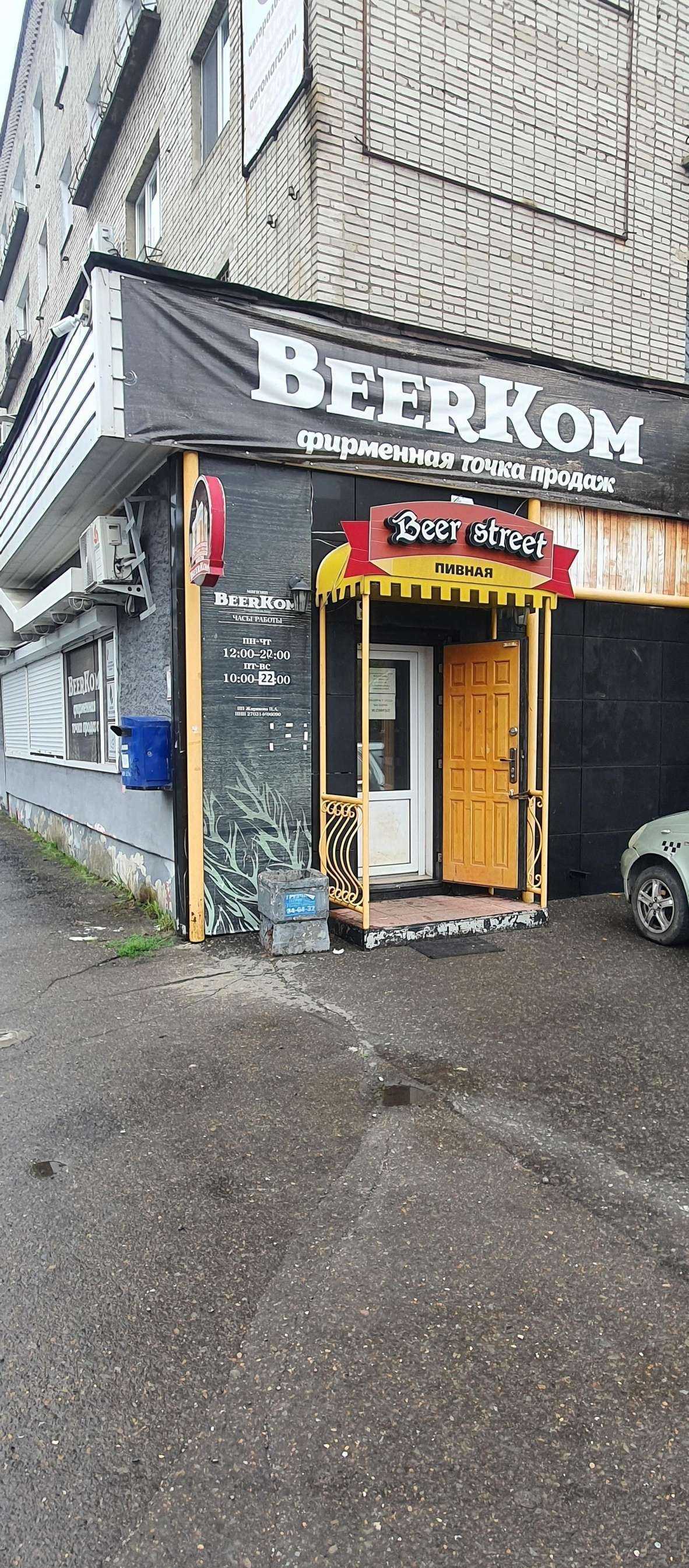 Отзывы на компанию Beerkom в г. Комсомольск-на-Амуре c фото