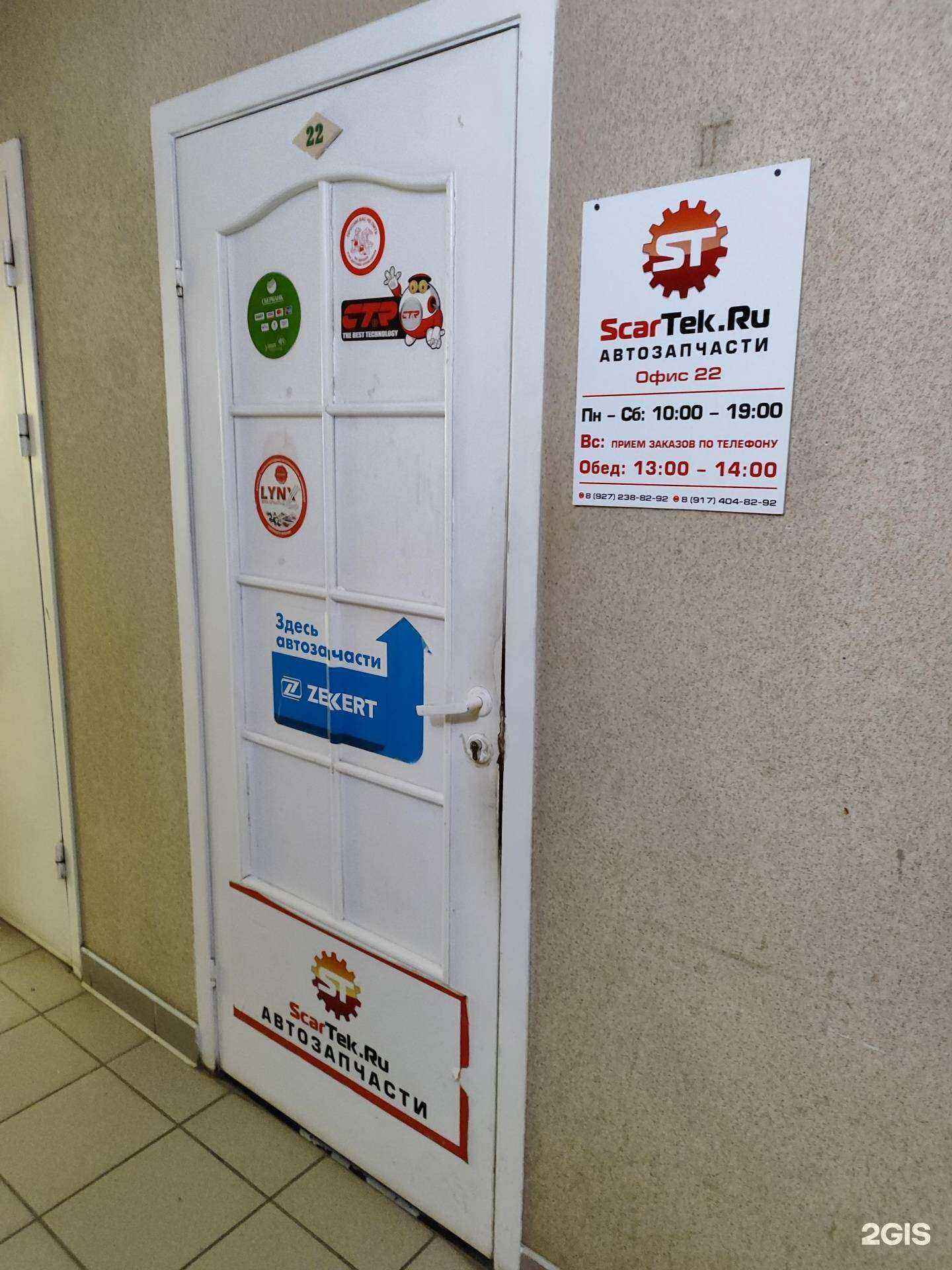 Отзывы на компанию Scartek в г. Уфа c фото