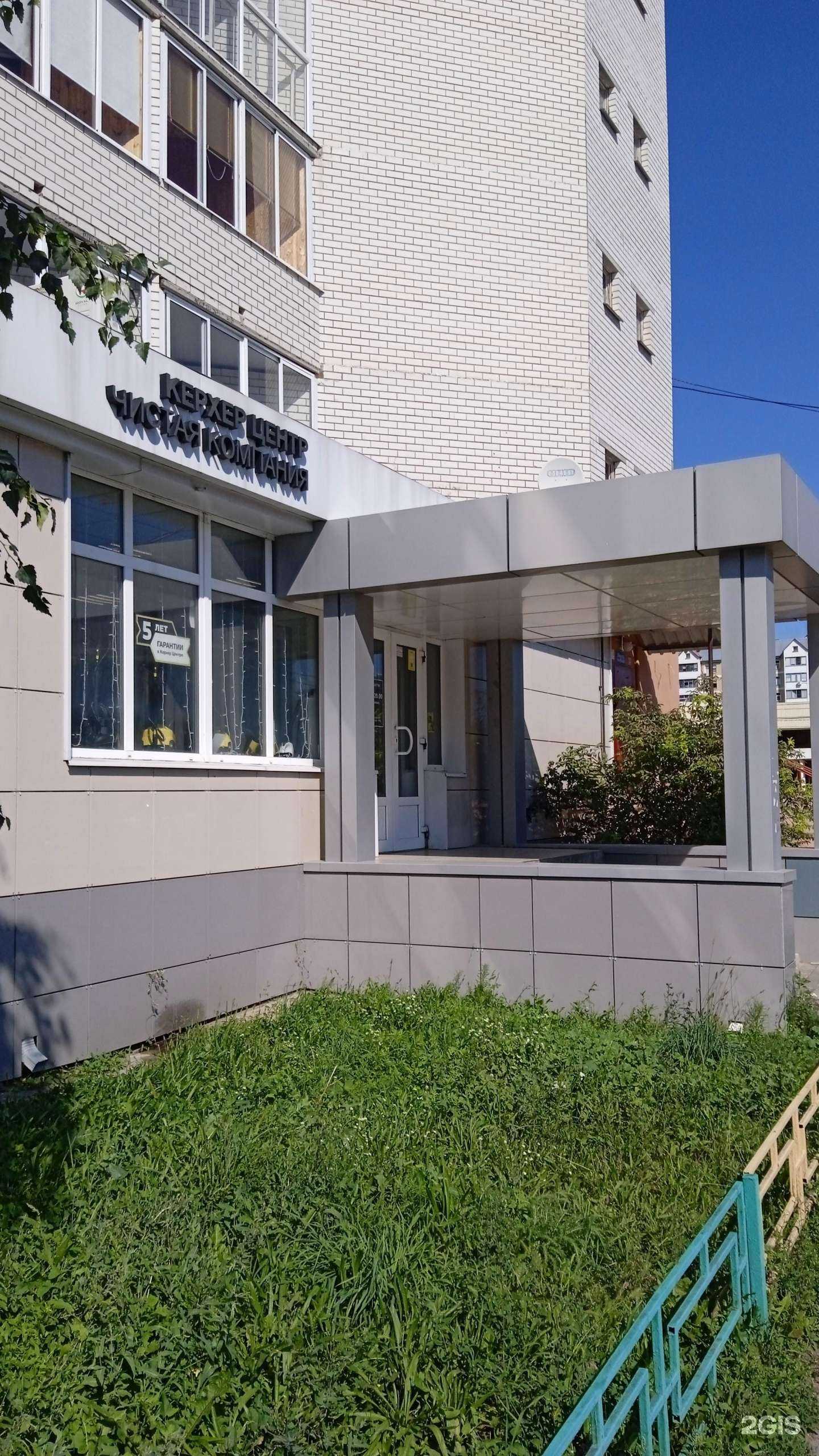 Отзывы на компанию Керхер центр в Воронеже c фото