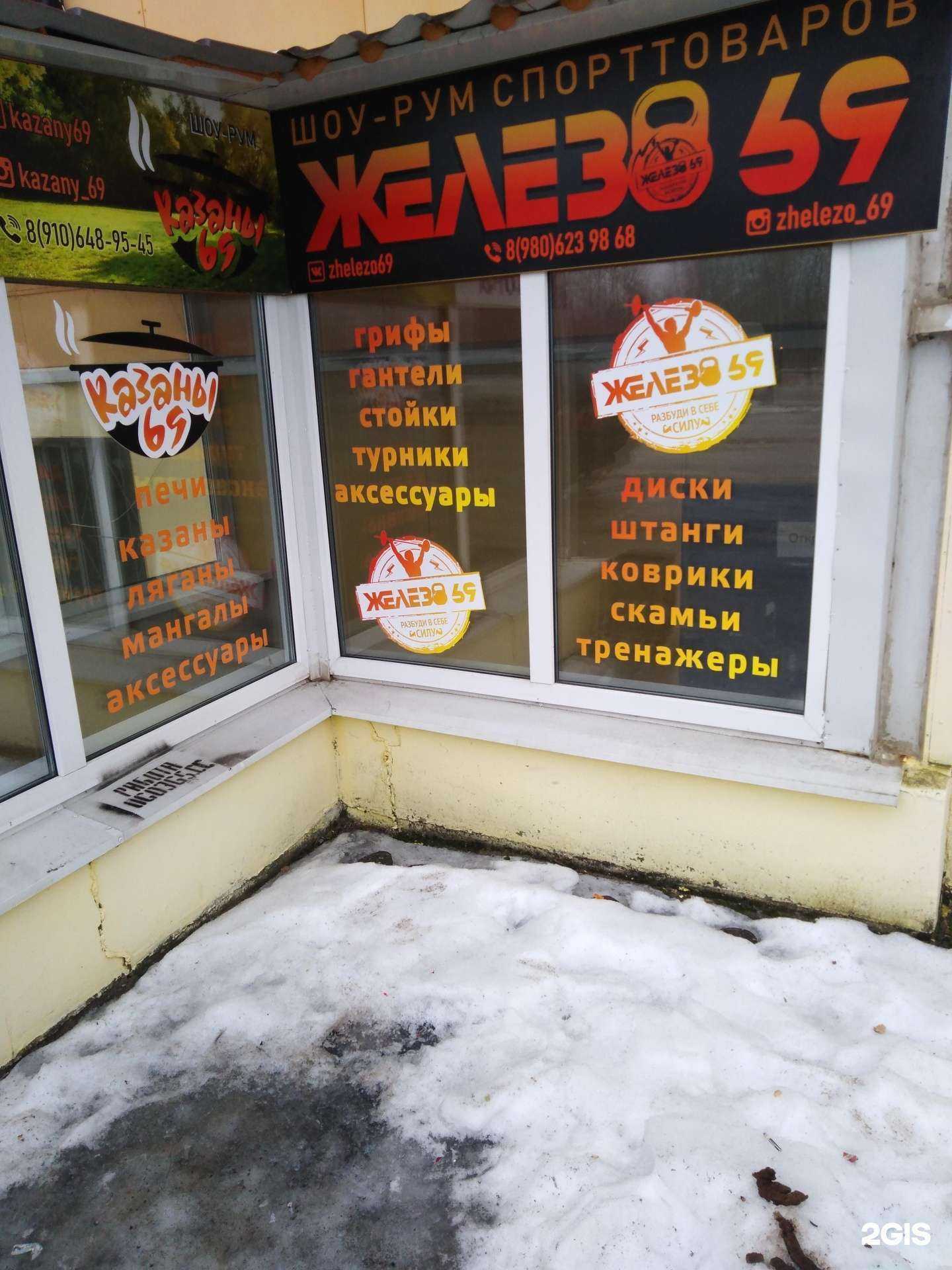 Отзывы на компанию Железо 69 в г. Тверь c фото