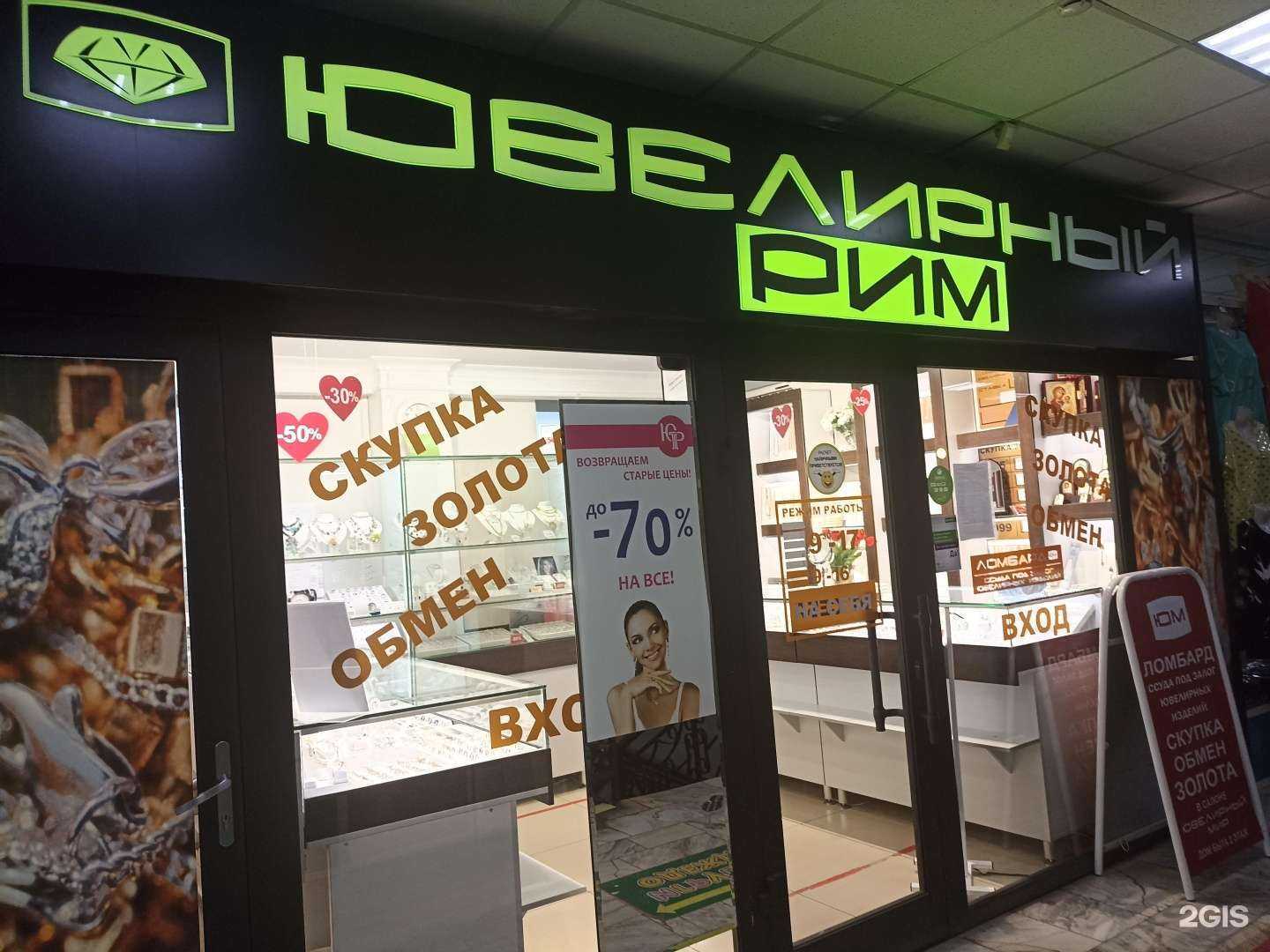 Отзывы на компанию Ювелирный Мир в г. Минусинск c фото