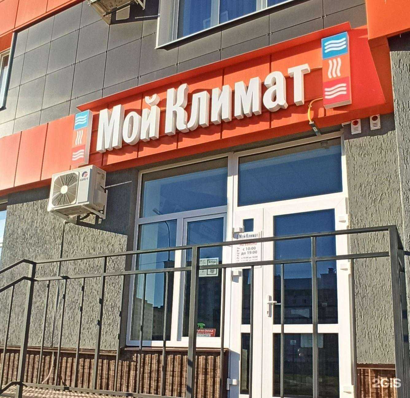 Отзывы на компанию Мой Климат в г. Стерлитамак c фото