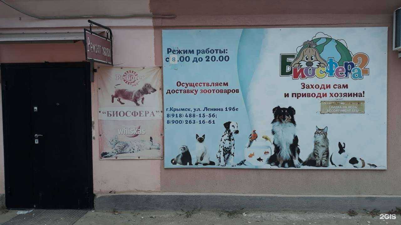 Отзывы на компанию Биосфера 2 в г. Крымск c фото