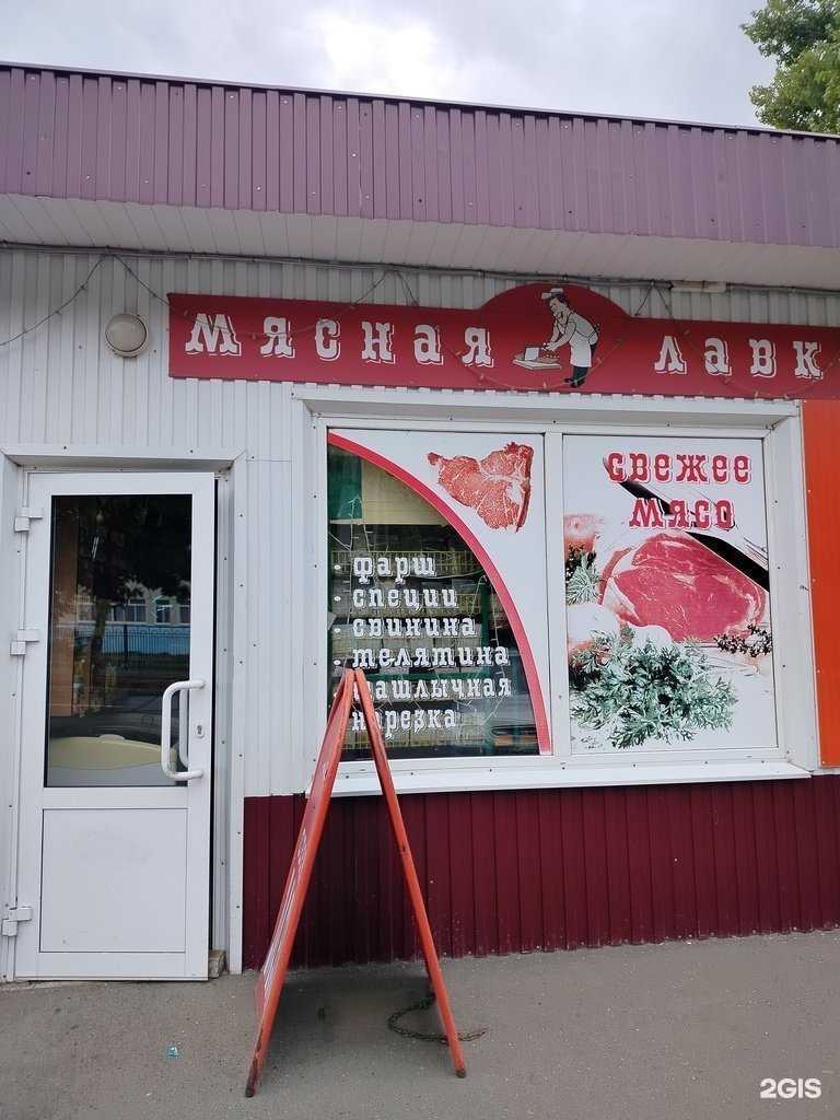 Отзывы на компанию Мясная лавка в Оренбурге c фото