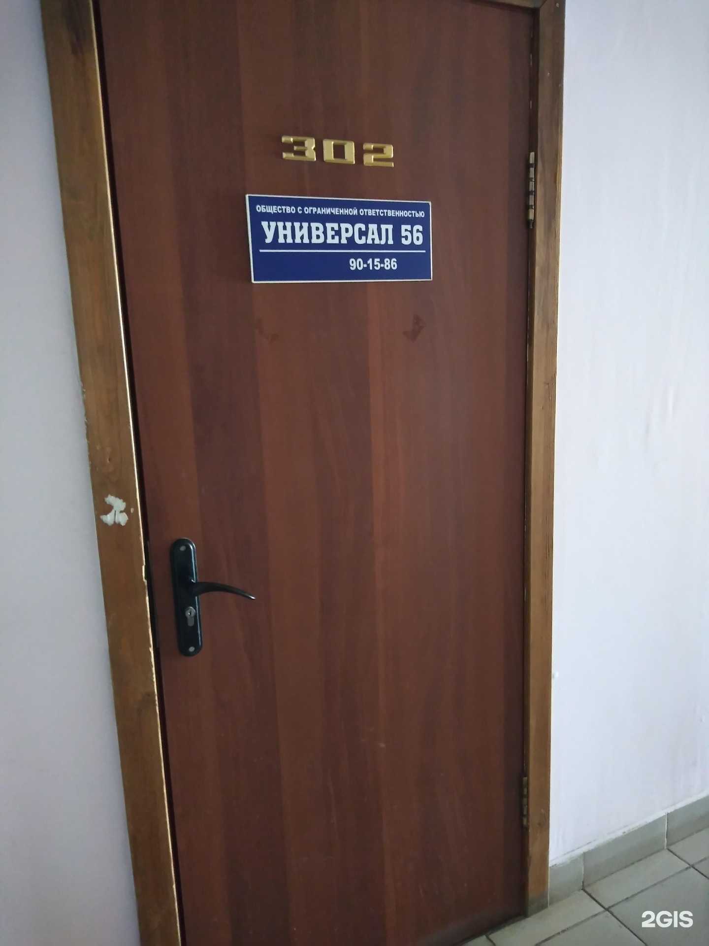 Отзывы на компанию Универсал 56 в Оренбурге c фото