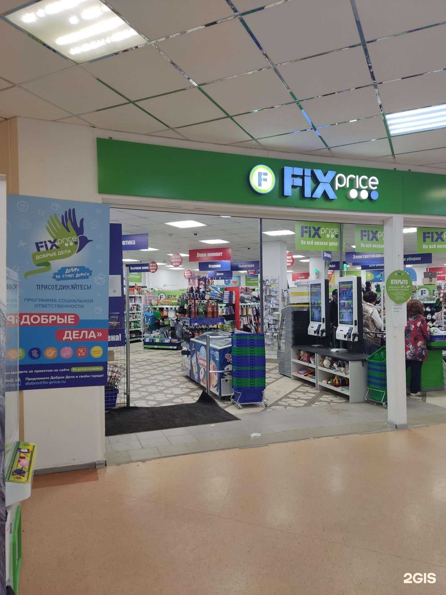 Отзывы на компанию Fix Price в Фрязине c фото