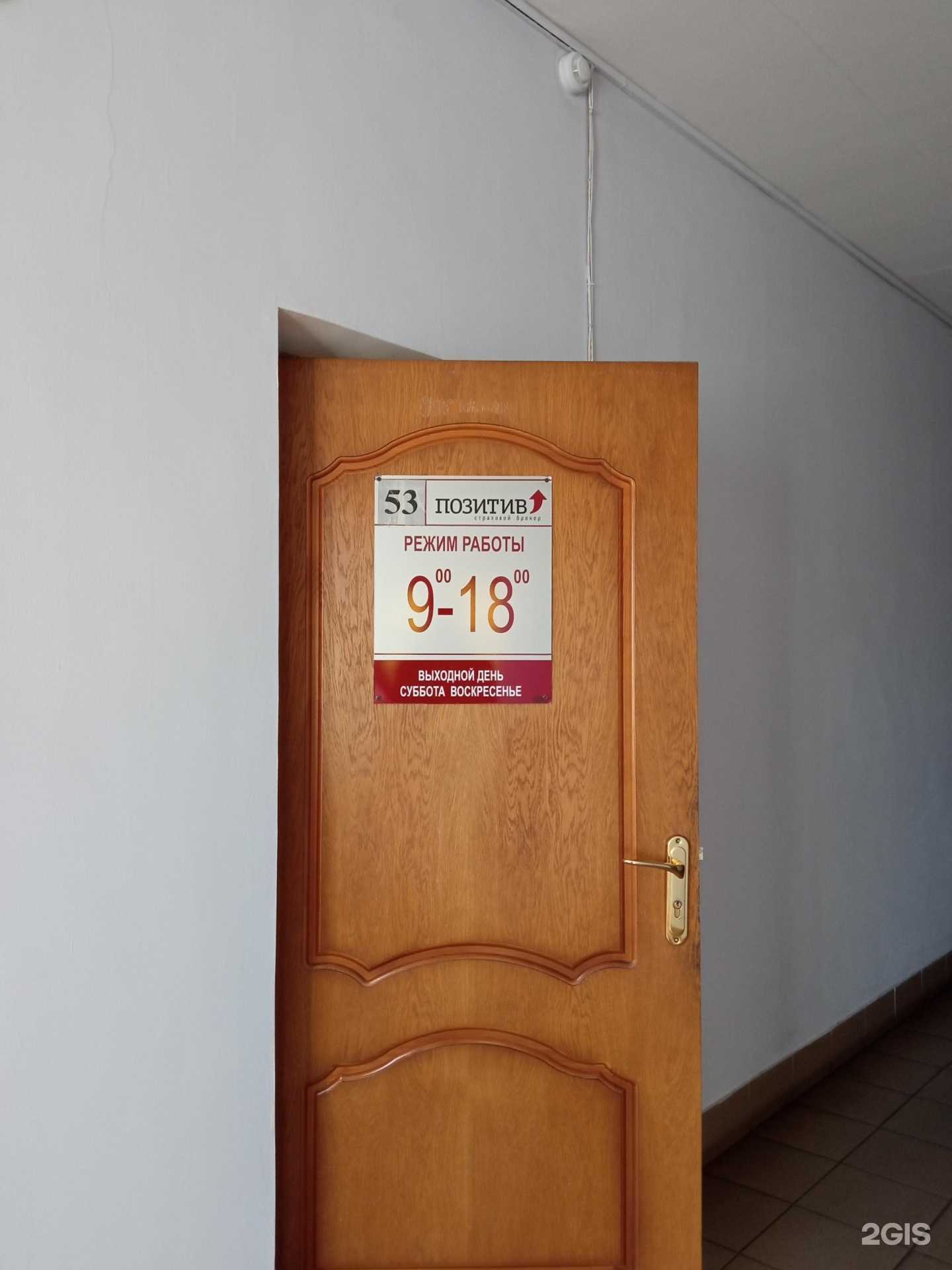 Отзывы на компанию Позитив-Забайкальский краевой страховой брокер в г. Чита c фото