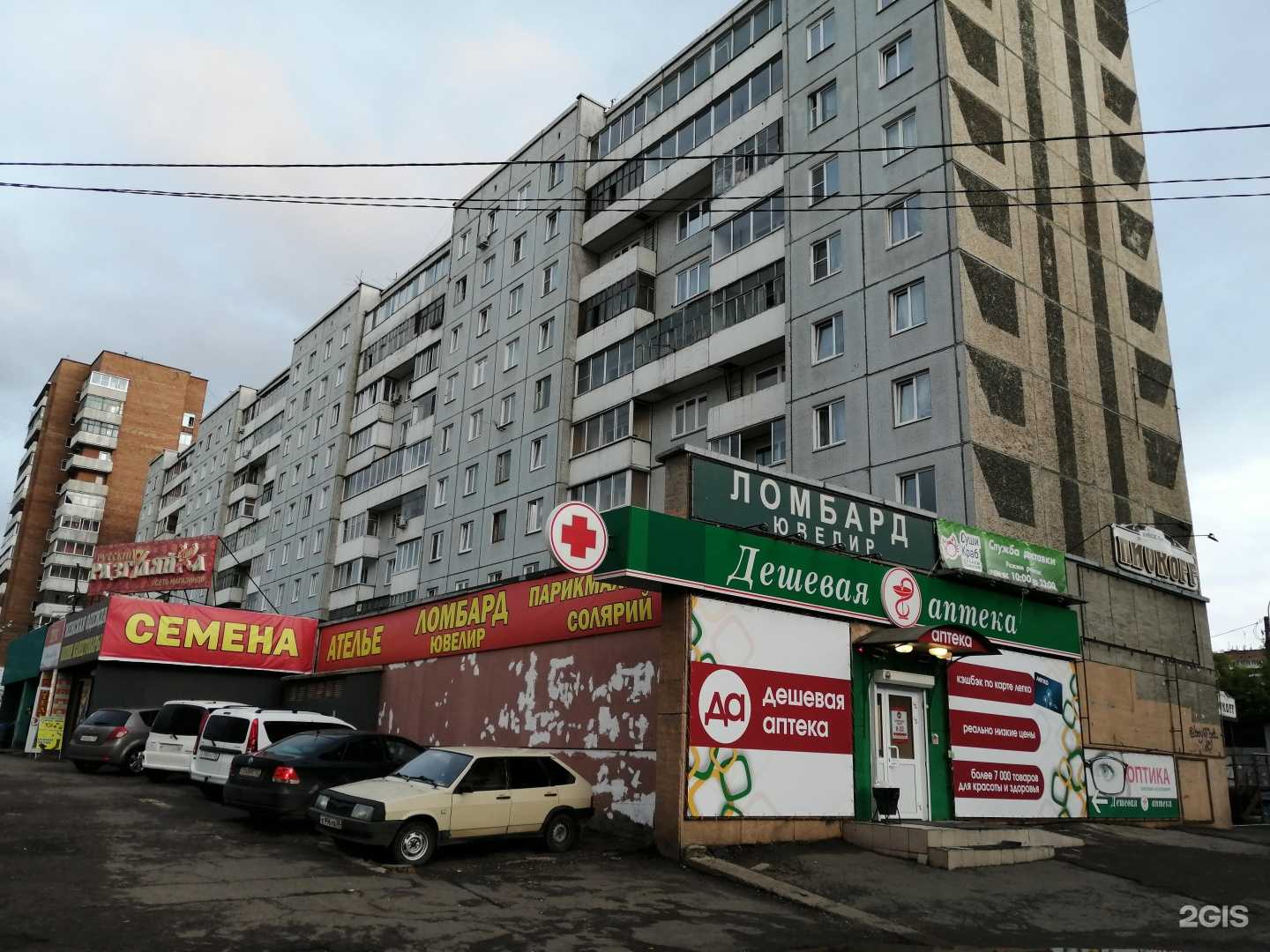 Отзывы на компанию Дешёвая Аптека в Красноярске c фото - фотография 2 из 3