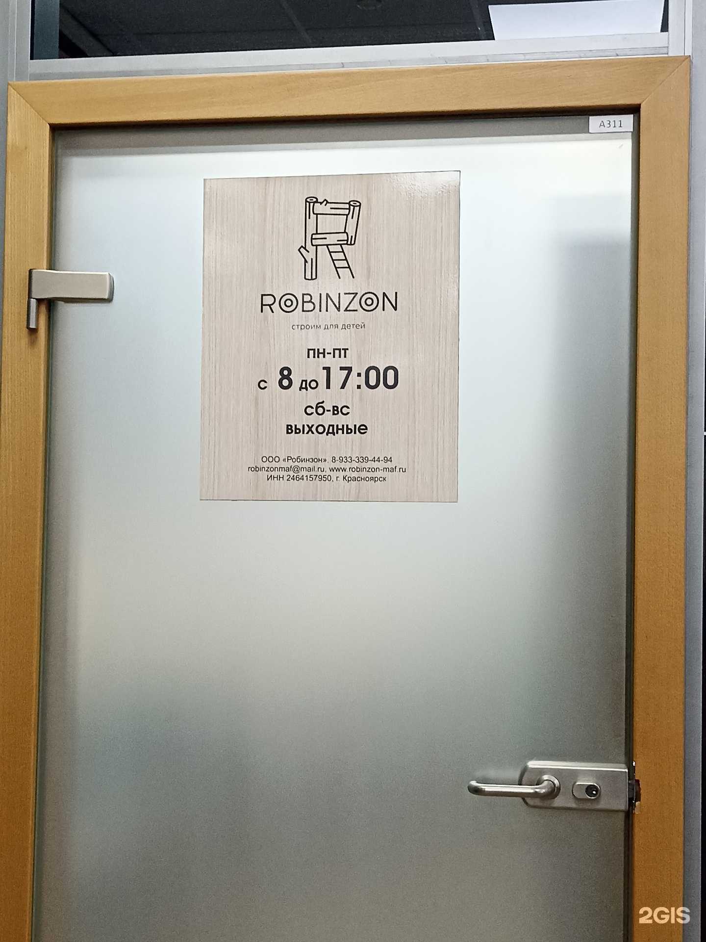 Отзывы на компанию Robinzon в Красноярске c фото