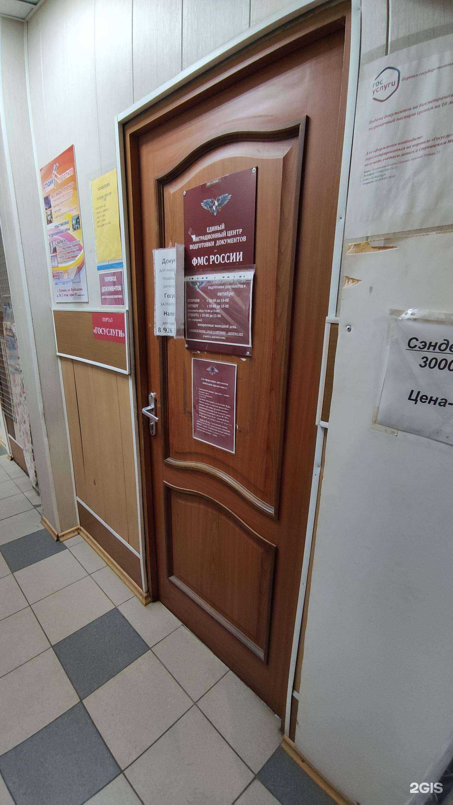 Отзывы на компанию Единый миграционный центр подготовки документов ФМС России в Ступине c фото