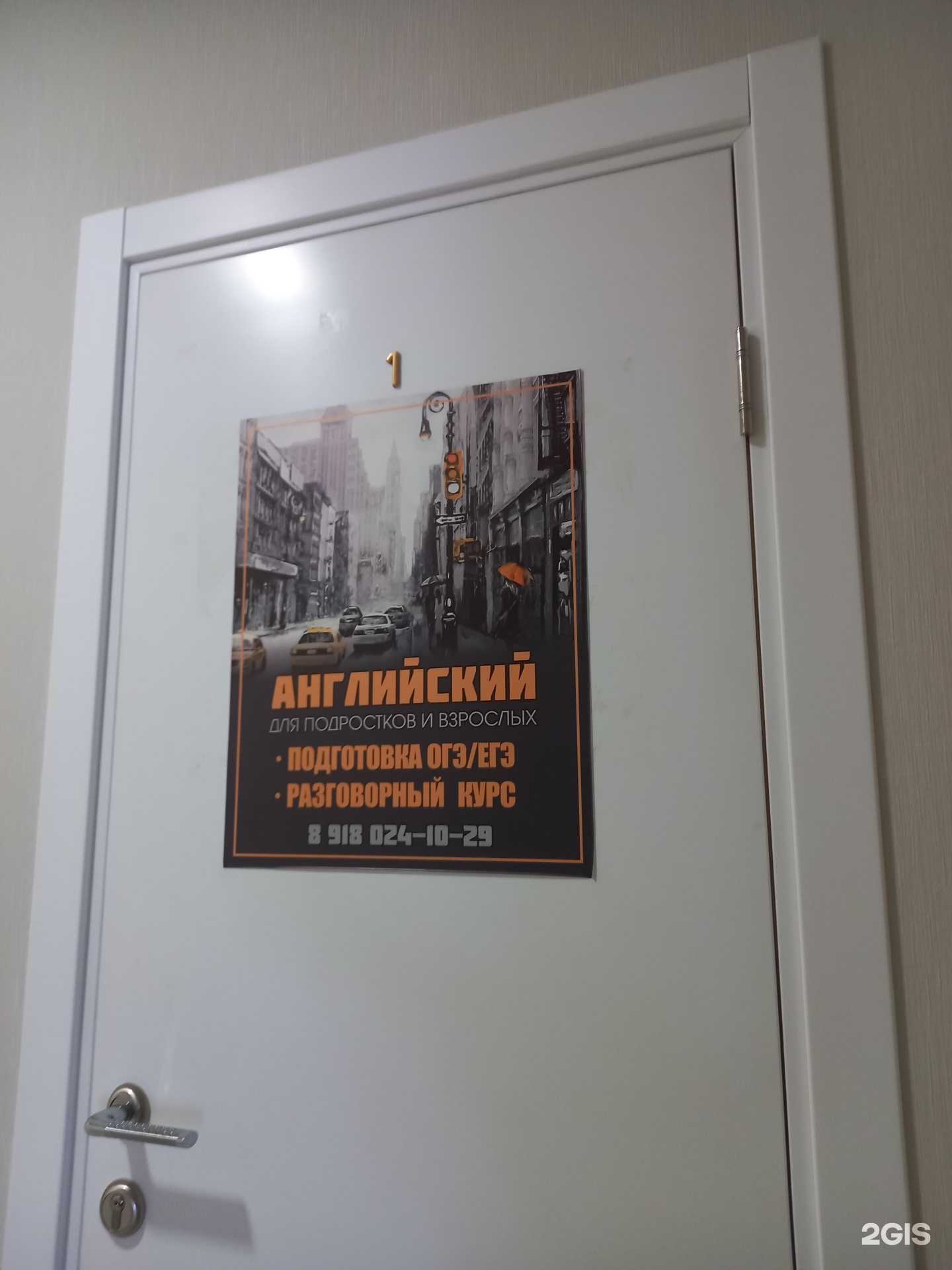 Отзывы на компанию Студия английского языка в Краснодаре c фото