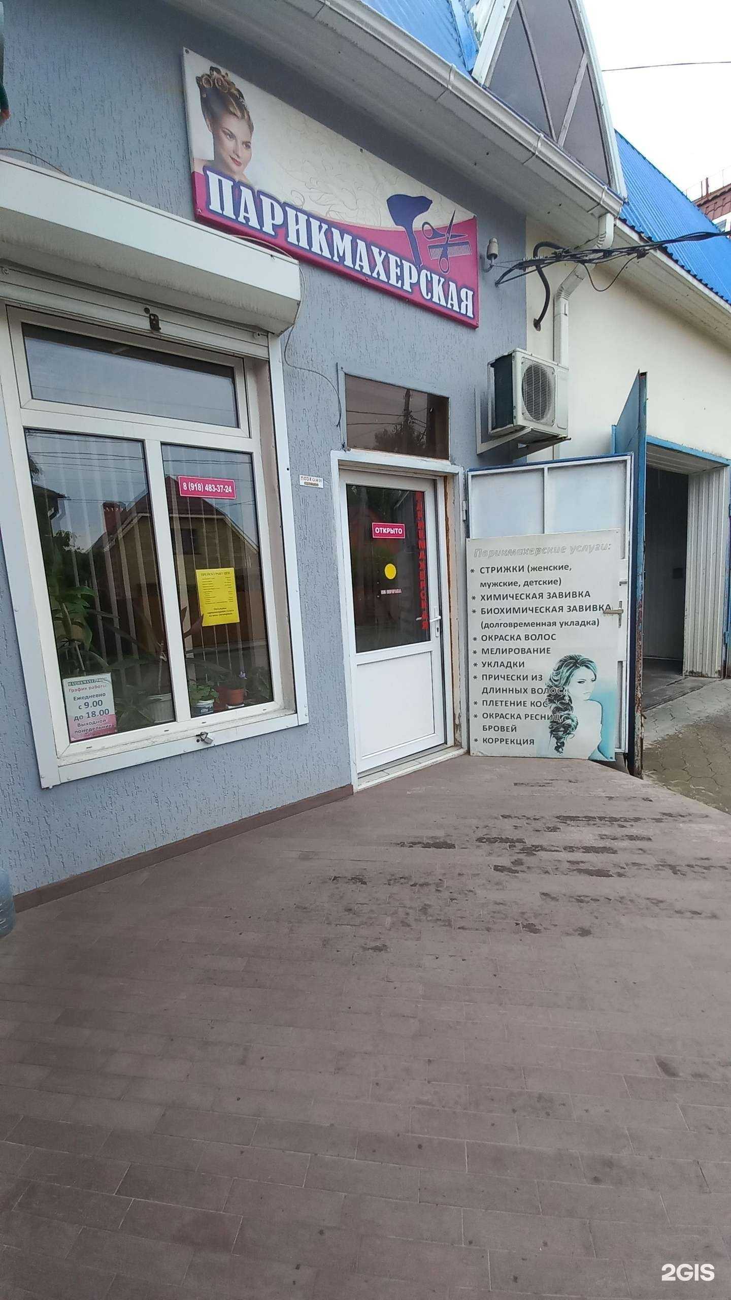 Отзывы на компанию Парикмахерская на Чапаева в г. Белореченск c фото