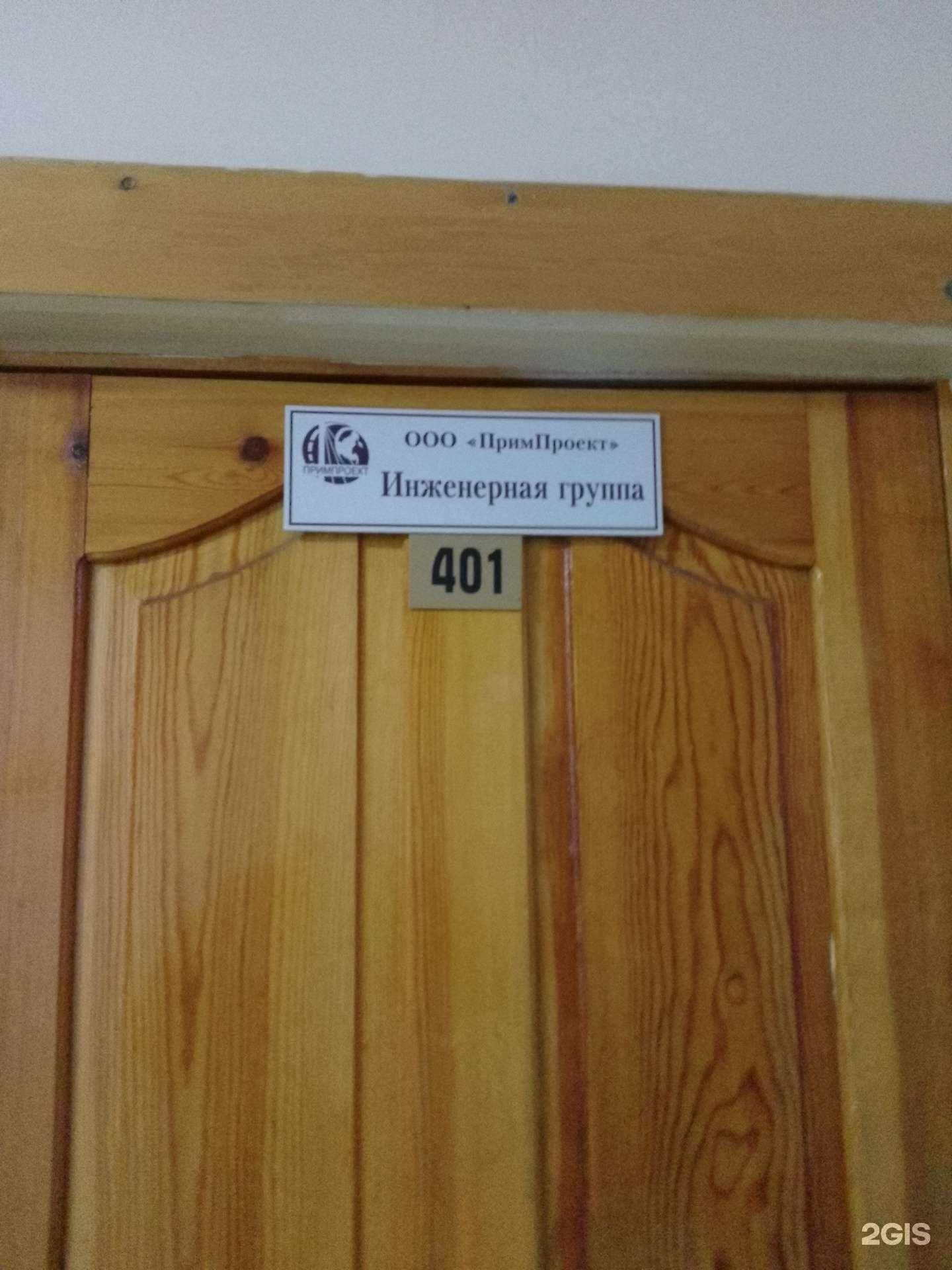 Отзывы на компанию Примпроект в Хабаровске c фото