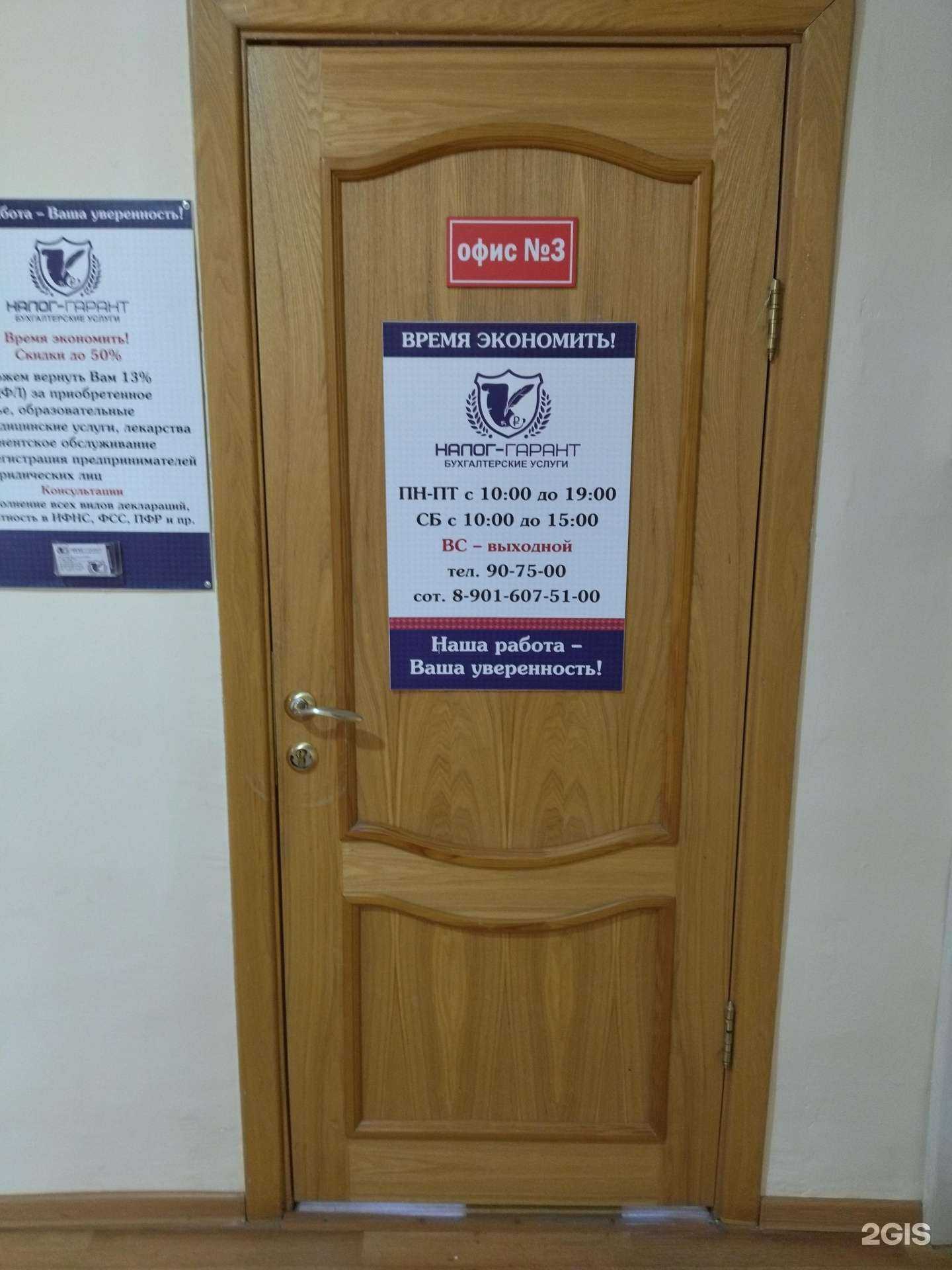 Отзывы на компанию Налог-Гарант в Северске c фото