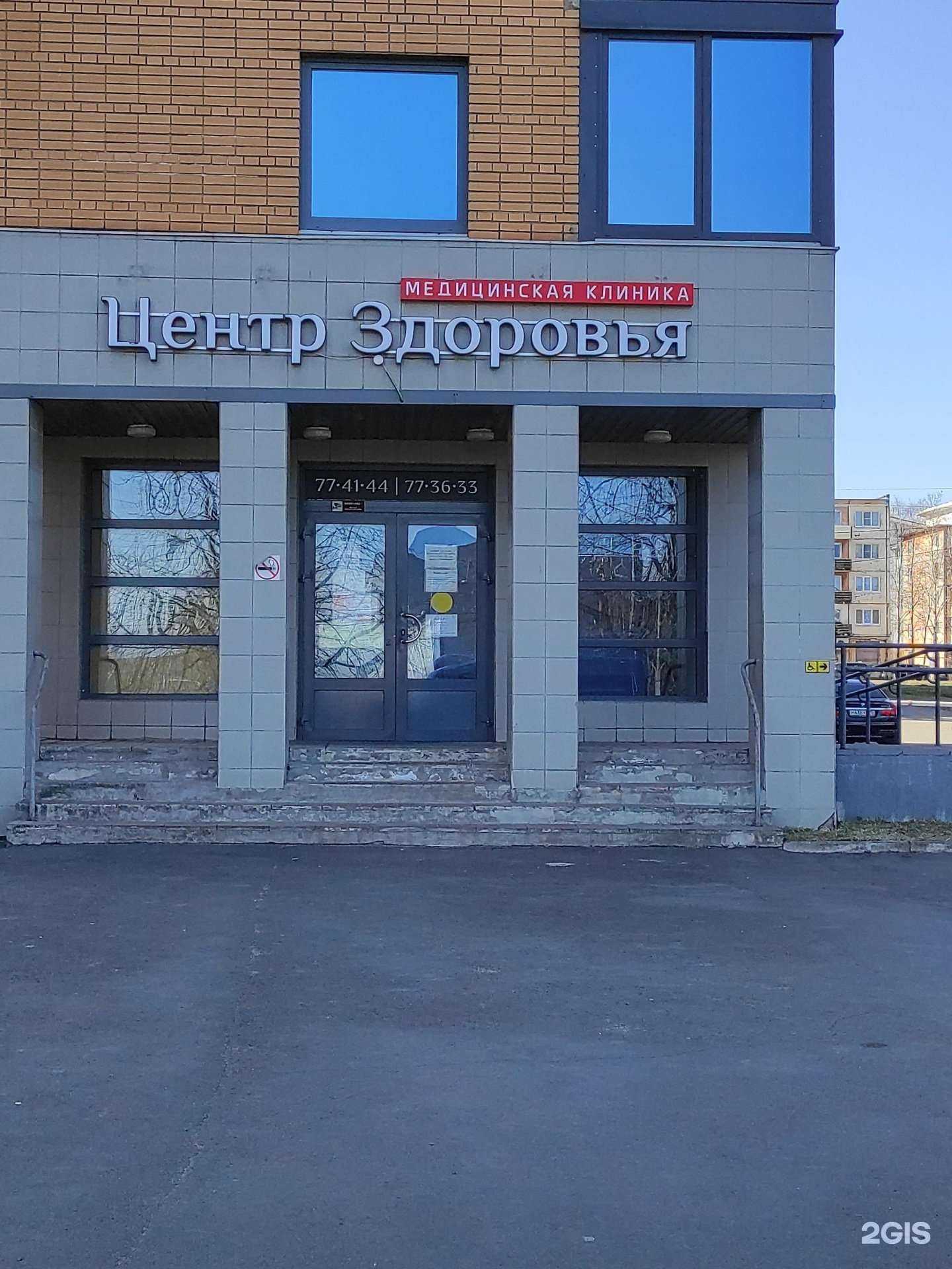 Отзывы на компанию Центр здоровья в Петрозаводске c фото