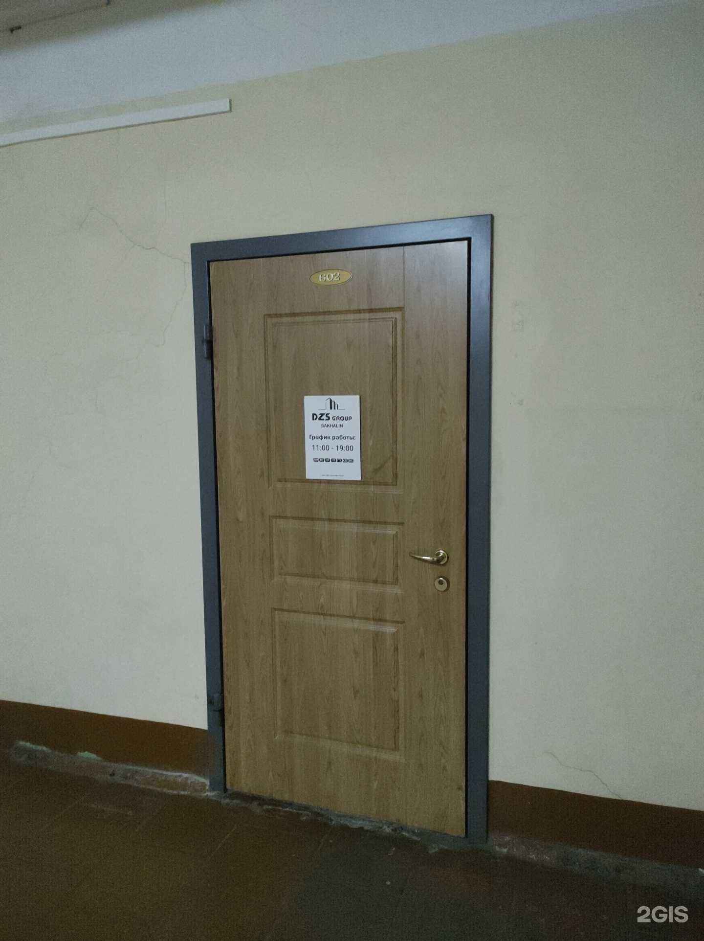 Отзывы на компанию Дзс Сахалин групп в Владивостоке c фото