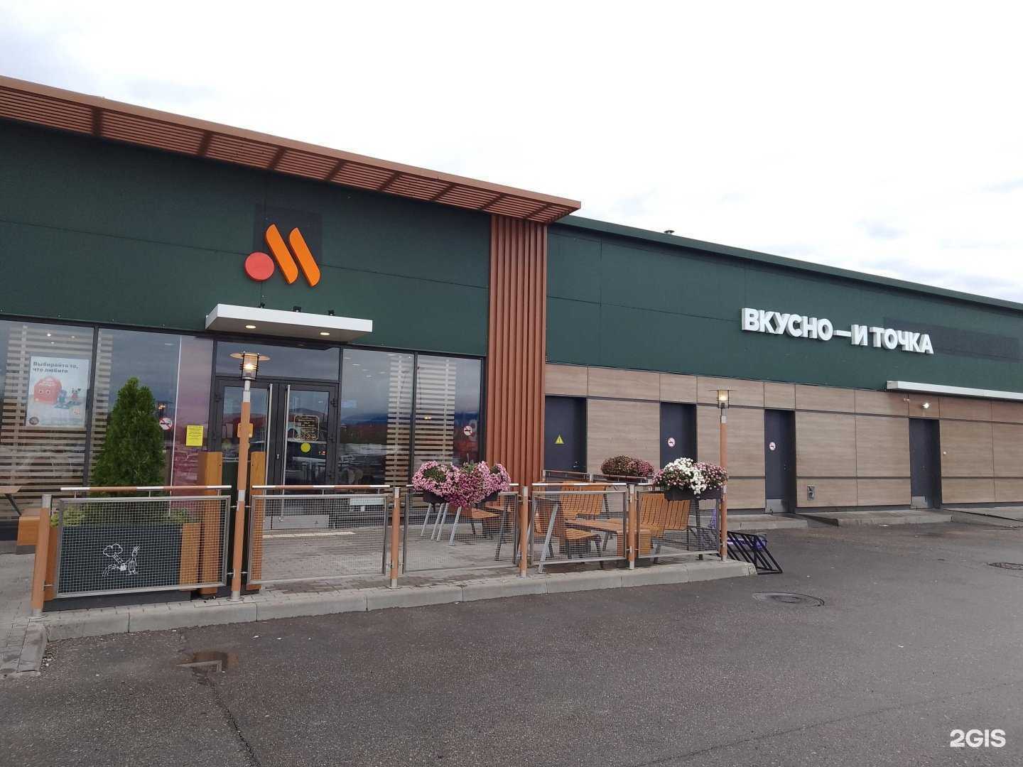 Отзывы на компанию Вкусно — и точка в Новороссийске c фото