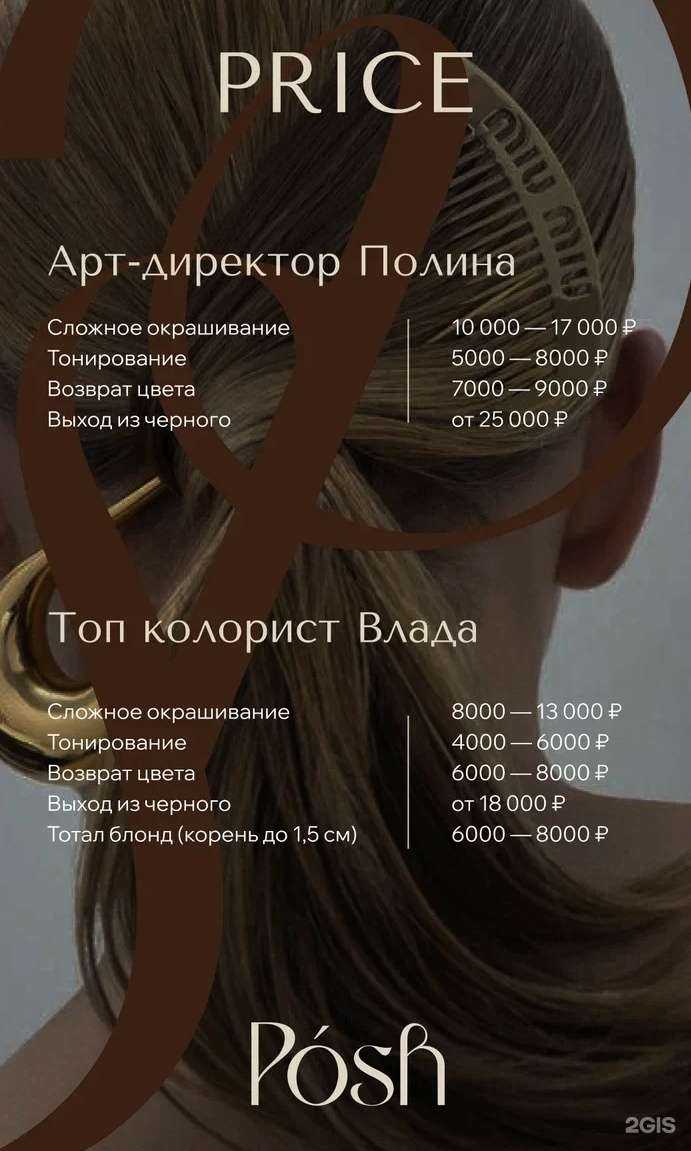 Отзывы на компанию Posh в Перми c фото