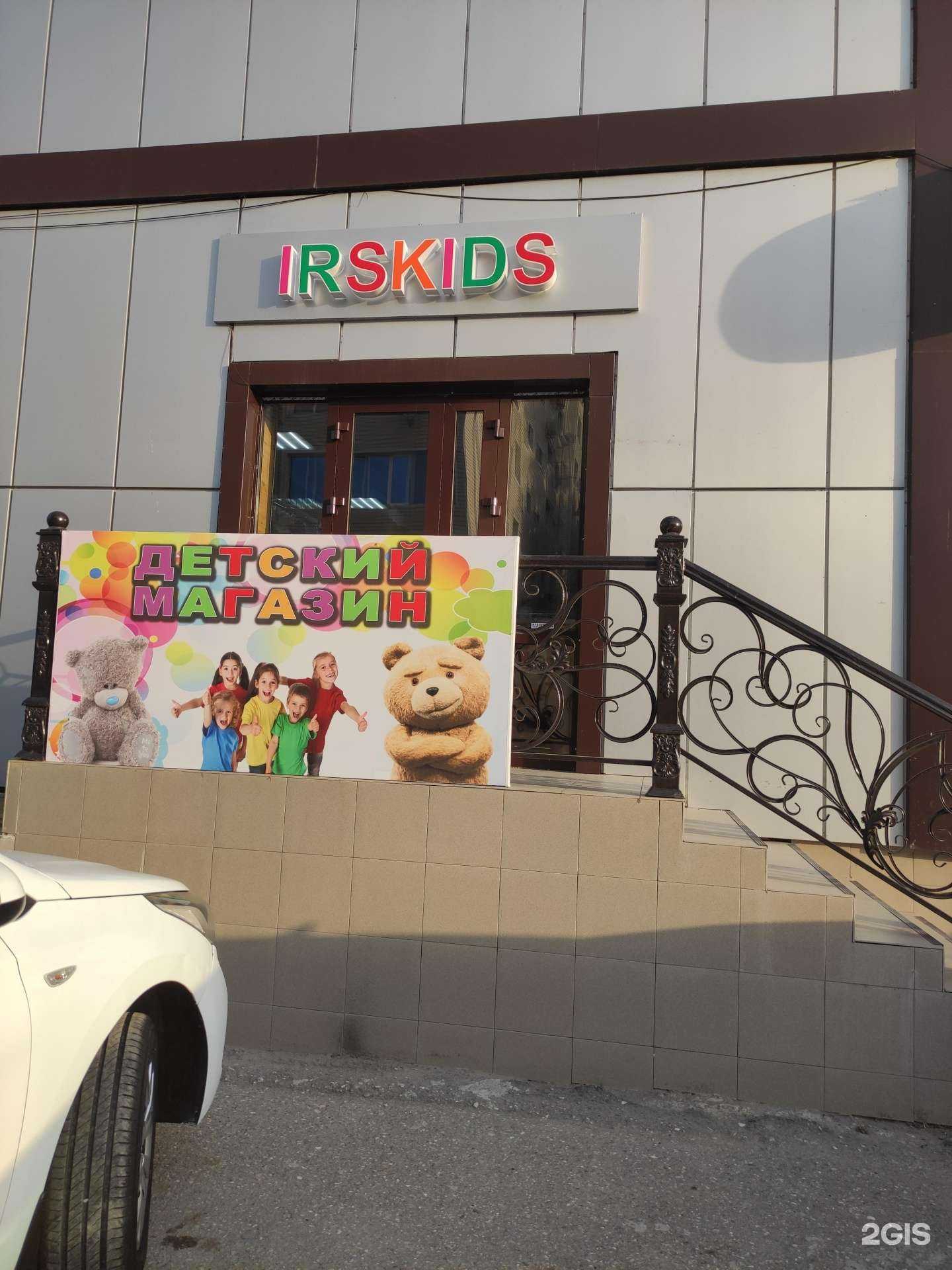 Отзывы на компанию Irs kids в Грозном c фото