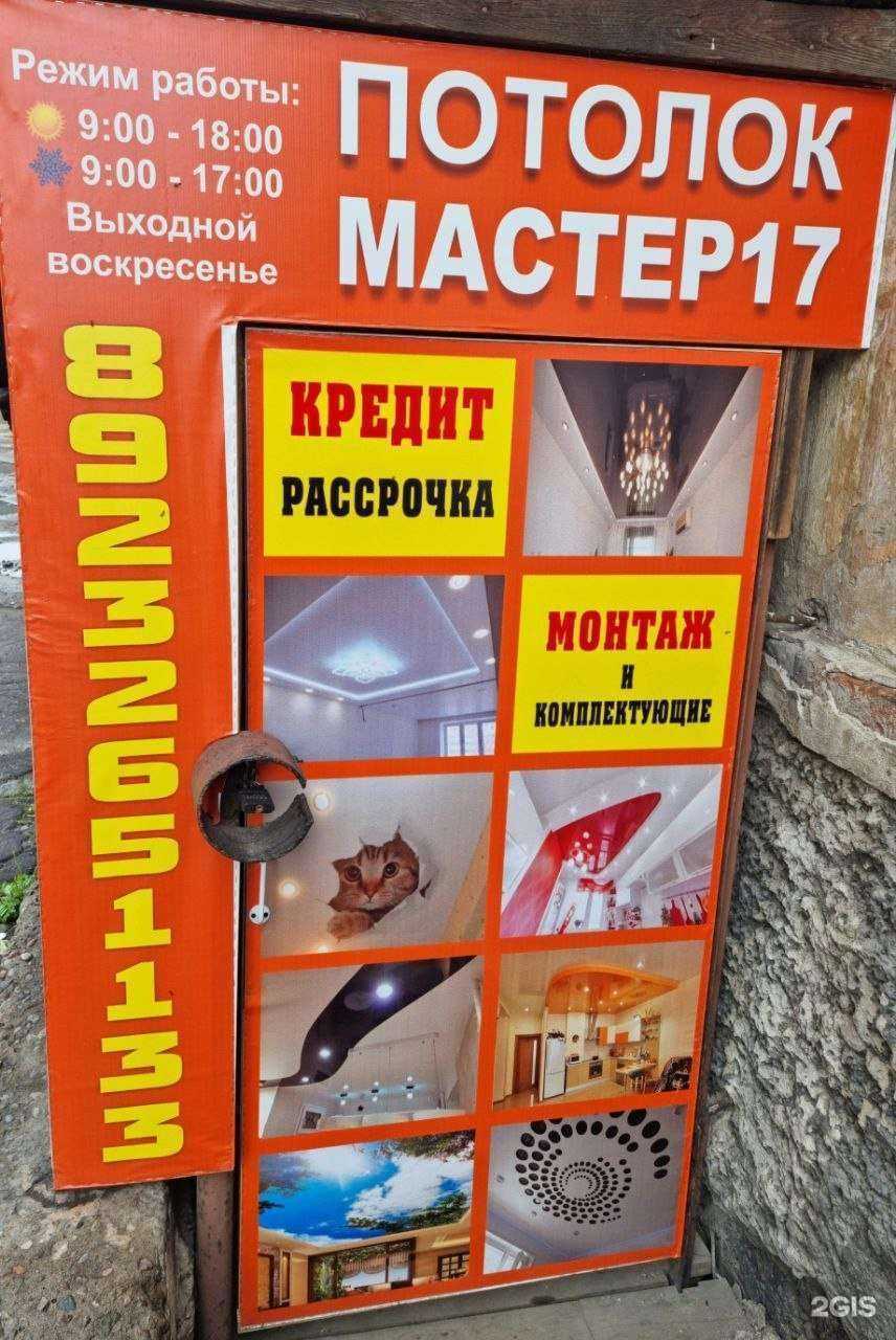 Отзывы на компанию Потолок мастер17 в г. Кызыл c фото
