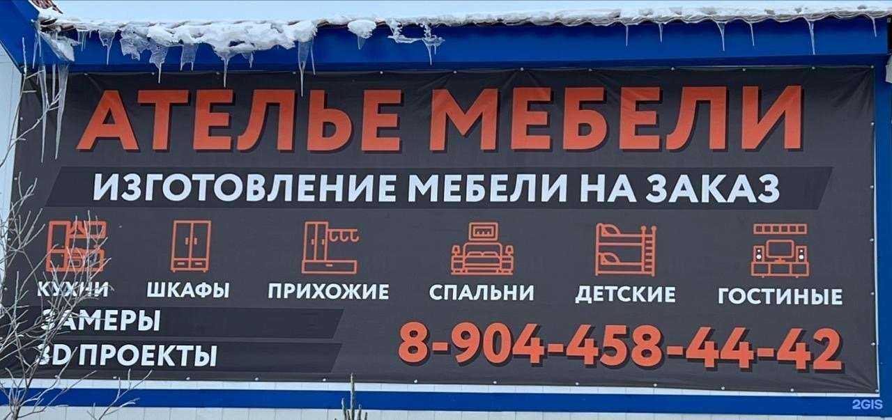 Отзывы на компанию Ателье мебели в г. Новый Уренгой c фото