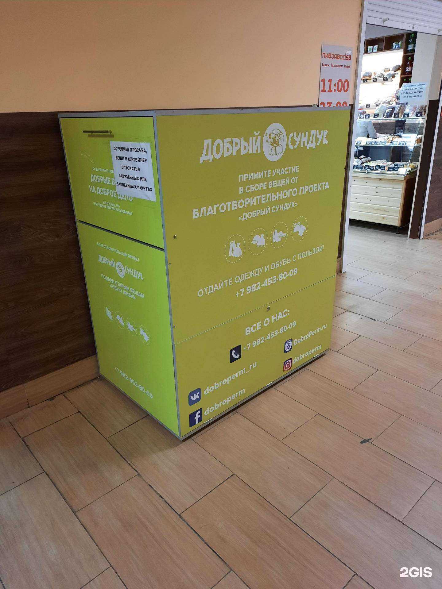 Отзывы на компанию Добрый сундук в Перми c фото