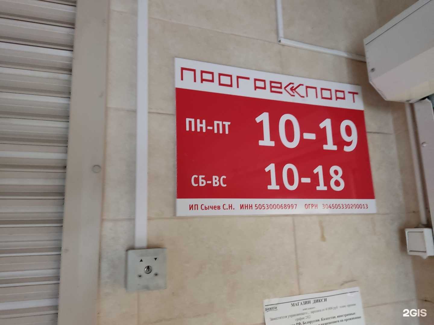 Отзывы на компанию ПрогресСпорт в Электростали c фото