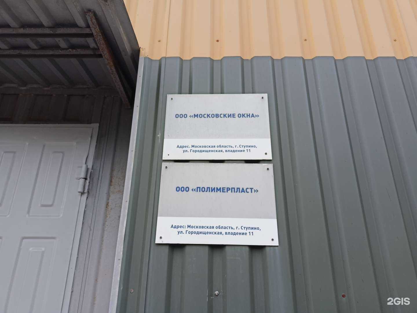 Отзывы на компанию Московские окна в г. Ступино c фото