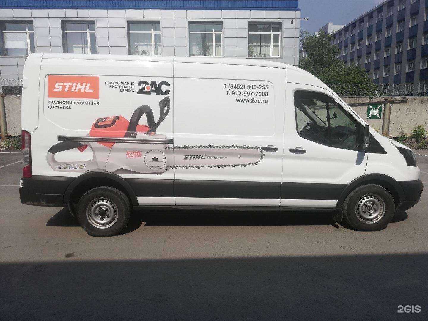 Отзывы на компанию 2АС ГРУПП-STIHL в г. Тюмень c фото