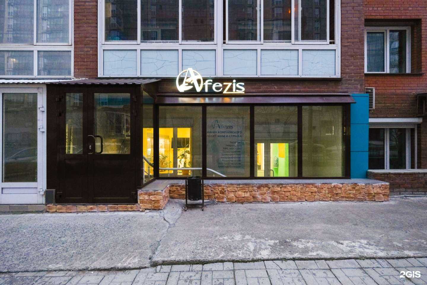 Отзывы на компанию Афезис в Новосибирске c фото