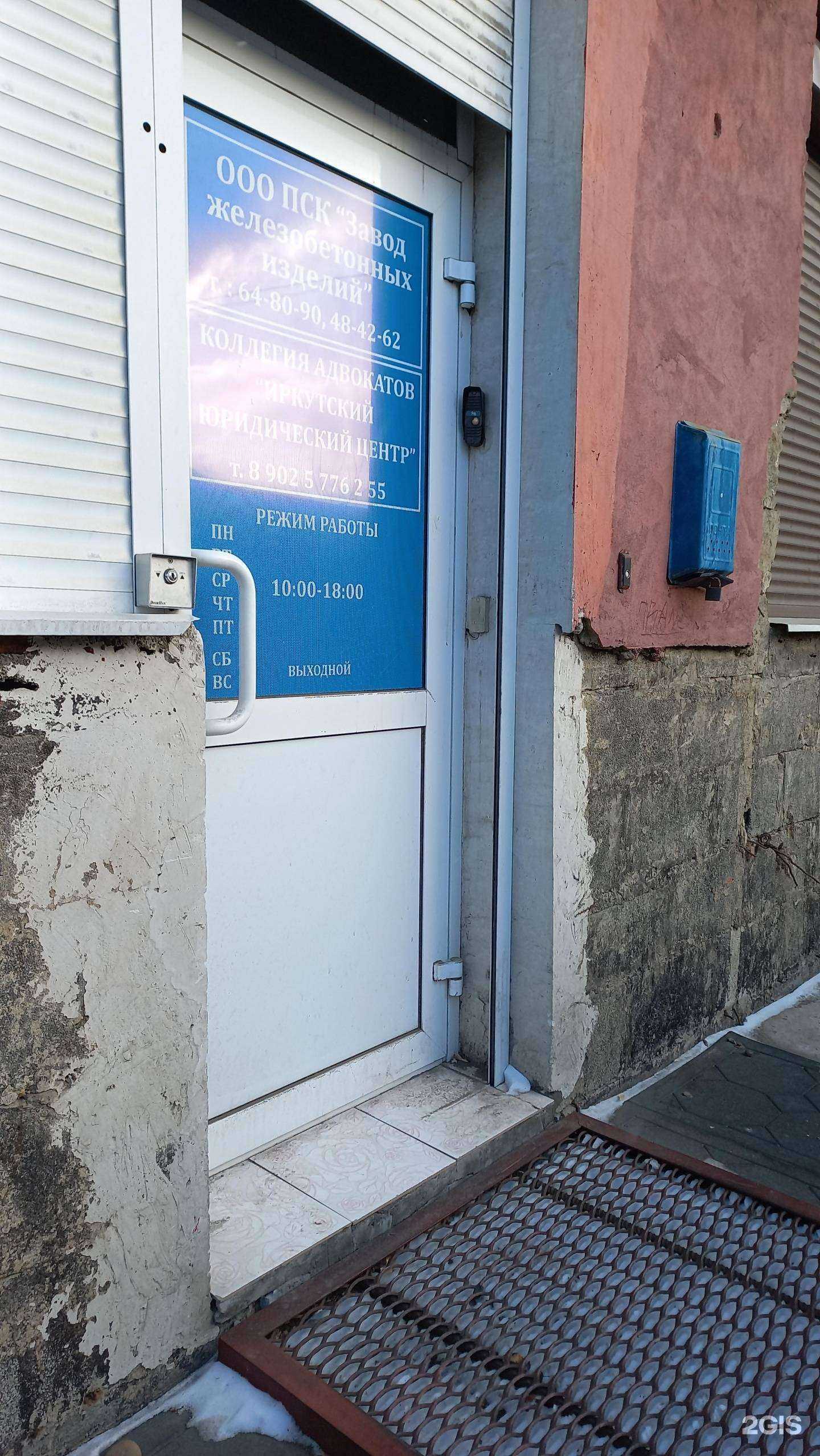 Отзывы на компанию Завод железобетонных изделий в Иркутске c фото