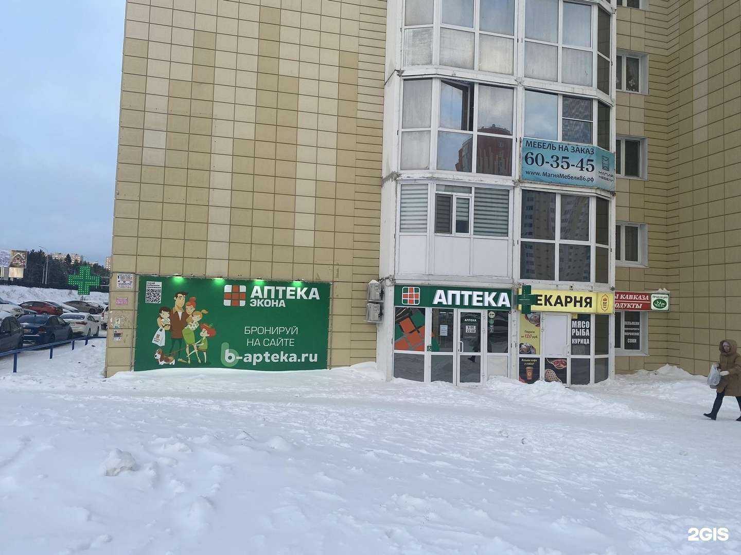 Отзывы на компанию Экона в Сургуте c фото