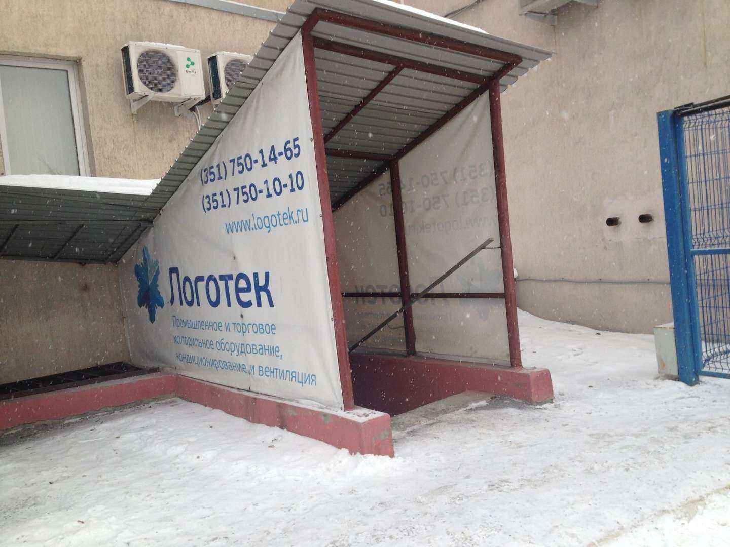 Отзывы на компанию Логотек в Челябинске c фото