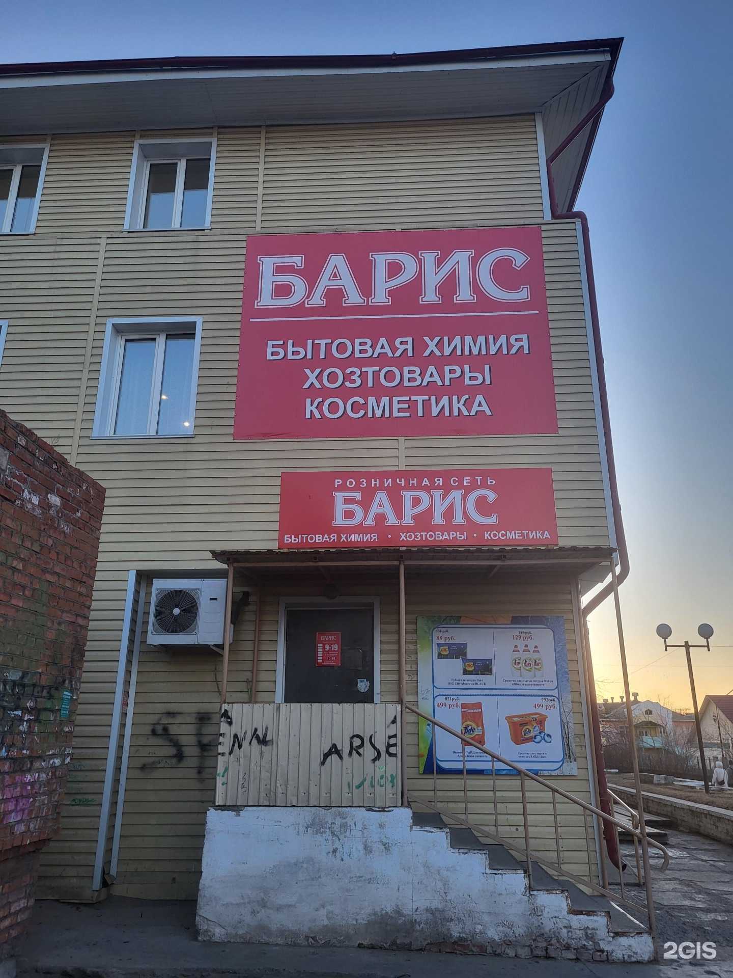 Отзывы на компанию Барис в Улан-Удэ c фото