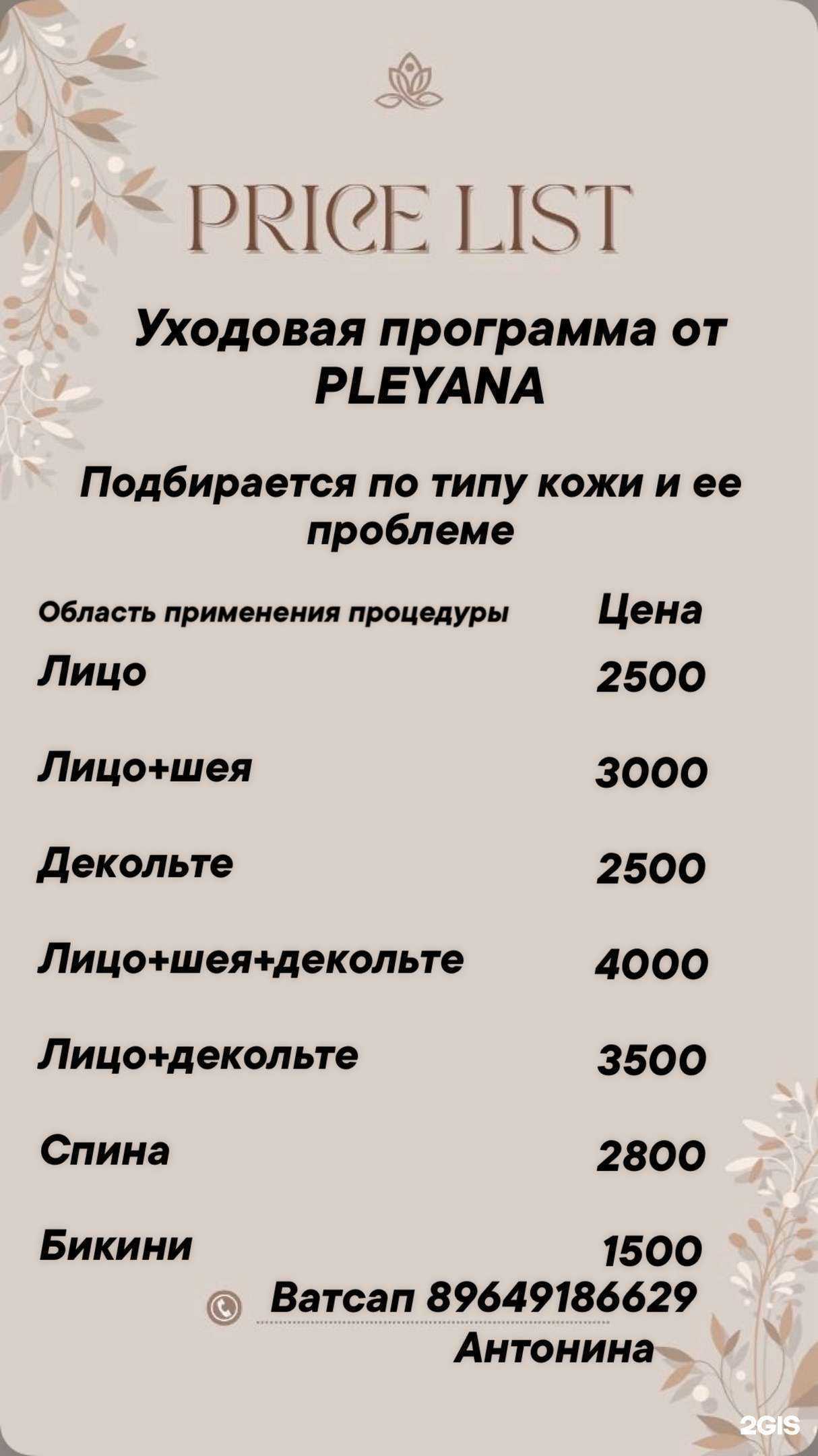 Отзывы на компанию Кабинет косметологии и депиляции в г. Магнитогорск c фото